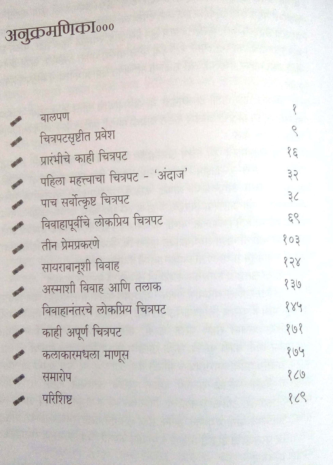 Abhinaysamat Dilipkumar Charitra Ani Chitrapat ( अभिनयसम्राट दिलीपकुमार चरित्र आणि चित्रपट ) by Ashok Bendakhale ( अशोक बेंडखळे )
