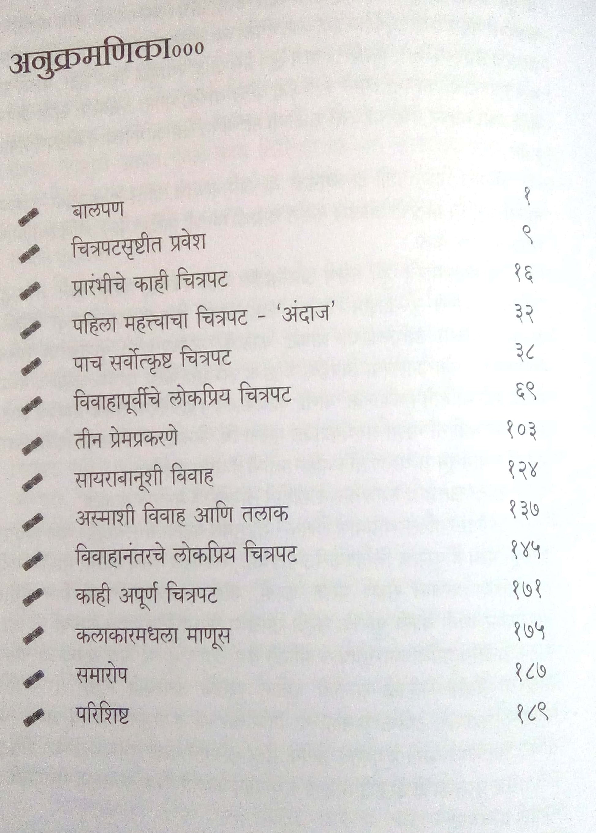 Abhinaysamat Dilipkumar Charitra Ani Chitrapat ( अभिनयसम्राट दिलीपकुमार चरित्र आणि चित्रपट ) by Ashok Bendakhale ( अशोक बेंडखळे )