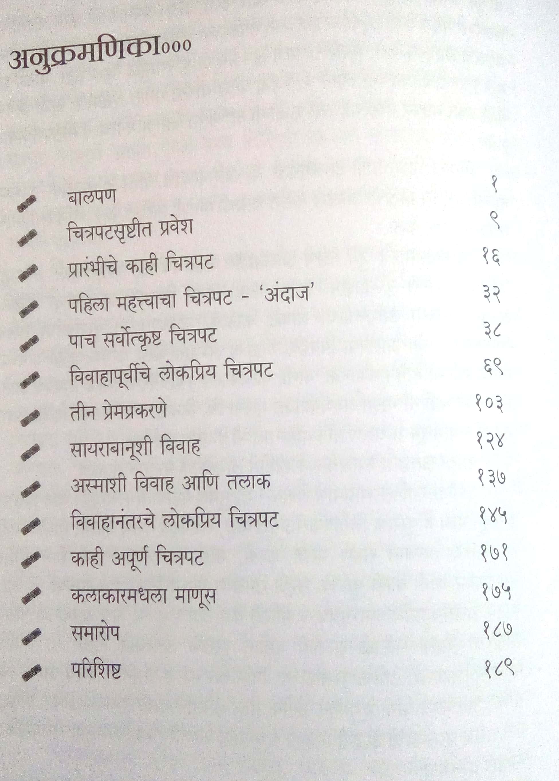 Abhinaysamat Dilipkumar Charitra Ani Chitrapat ( अभिनयसम्राट दिलीपकुमार चरित्र आणि चित्रपट ) by Ashok Bendakhale ( अशोक बेंडखळे )