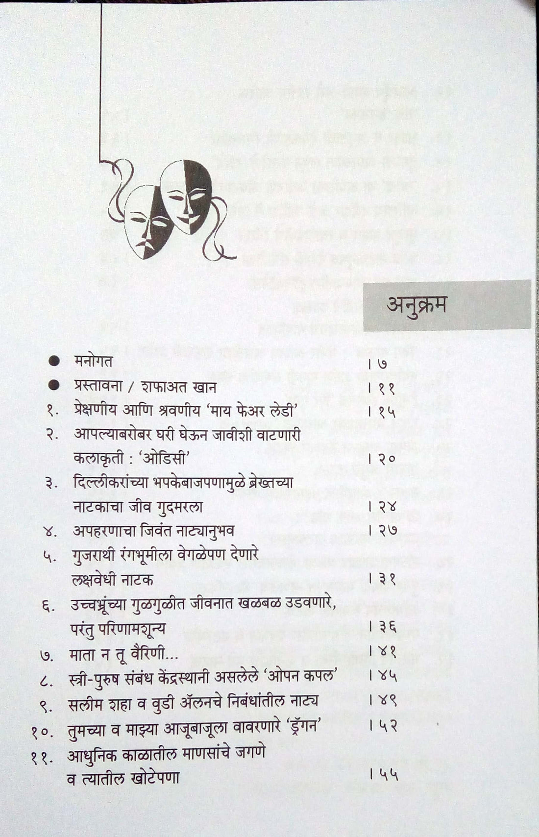 Rangadevteche Aanglaroop ( रंगदेवतेचे आंग्लरूप by Avinash Kolhe ( अविनाश कोल्हे )