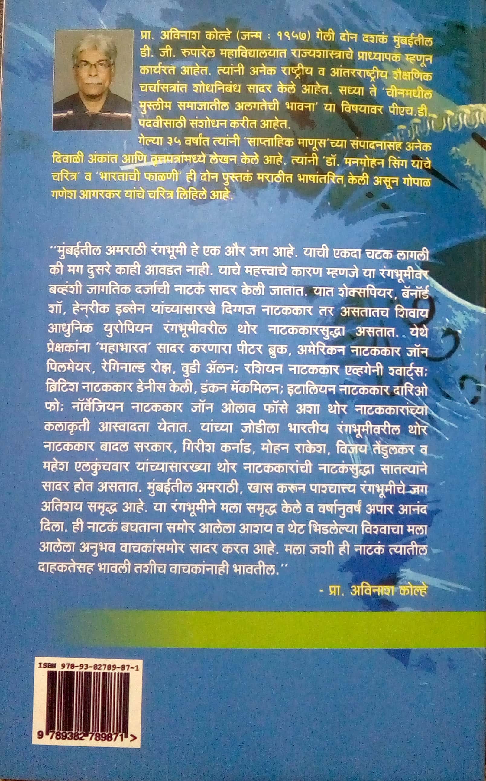 Rangadevteche Aanglaroop ( रंगदेवतेचे आंग्लरूप by Avinash Kolhe ( अविनाश कोल्हे )