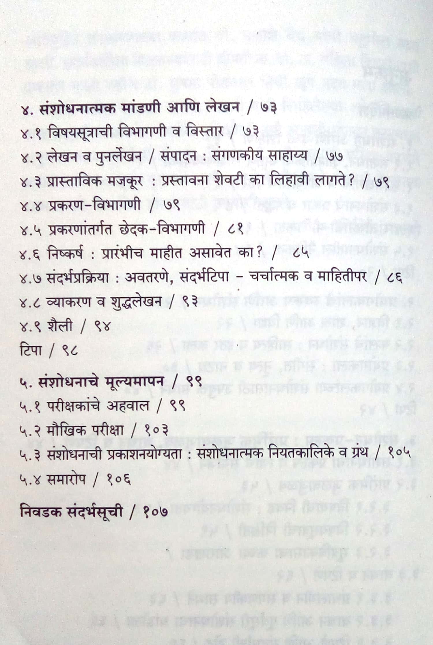 Prayogkalansathi Sanshodhanpadhati ( प्रयोगकलांसाठी संशोधनपद्धती by Milind Malashe ( मिलिंद मालशे )
