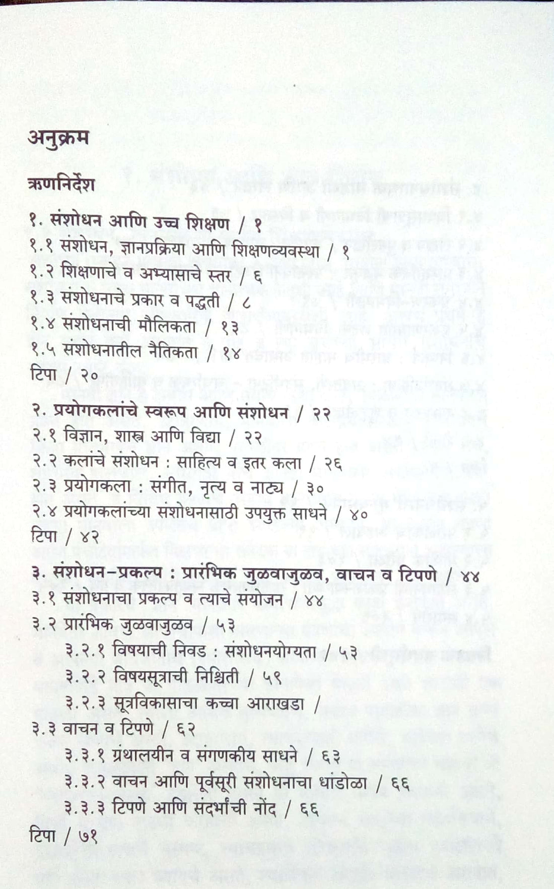 Prayogkalansathi Sanshodhanpadhati ( प्रयोगकलांसाठी संशोधनपद्धती by Milind Malashe ( मिलिंद मालशे )