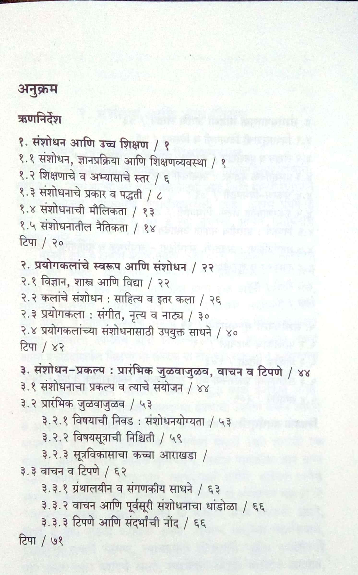Prayogkalansathi Sanshodhanpadhati ( प्रयोगकलांसाठी संशोधनपद्धती by Milind Malashe ( मिलिंद मालशे )