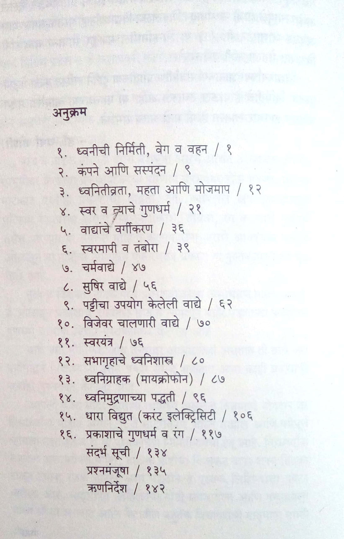 Prayogkalansathi Bhautikshastra ( प्रयोगकलांसाठी भौतिकशास्त्र by Dr. Varsha Joshi ( डॉ. वर्षा जोशी )