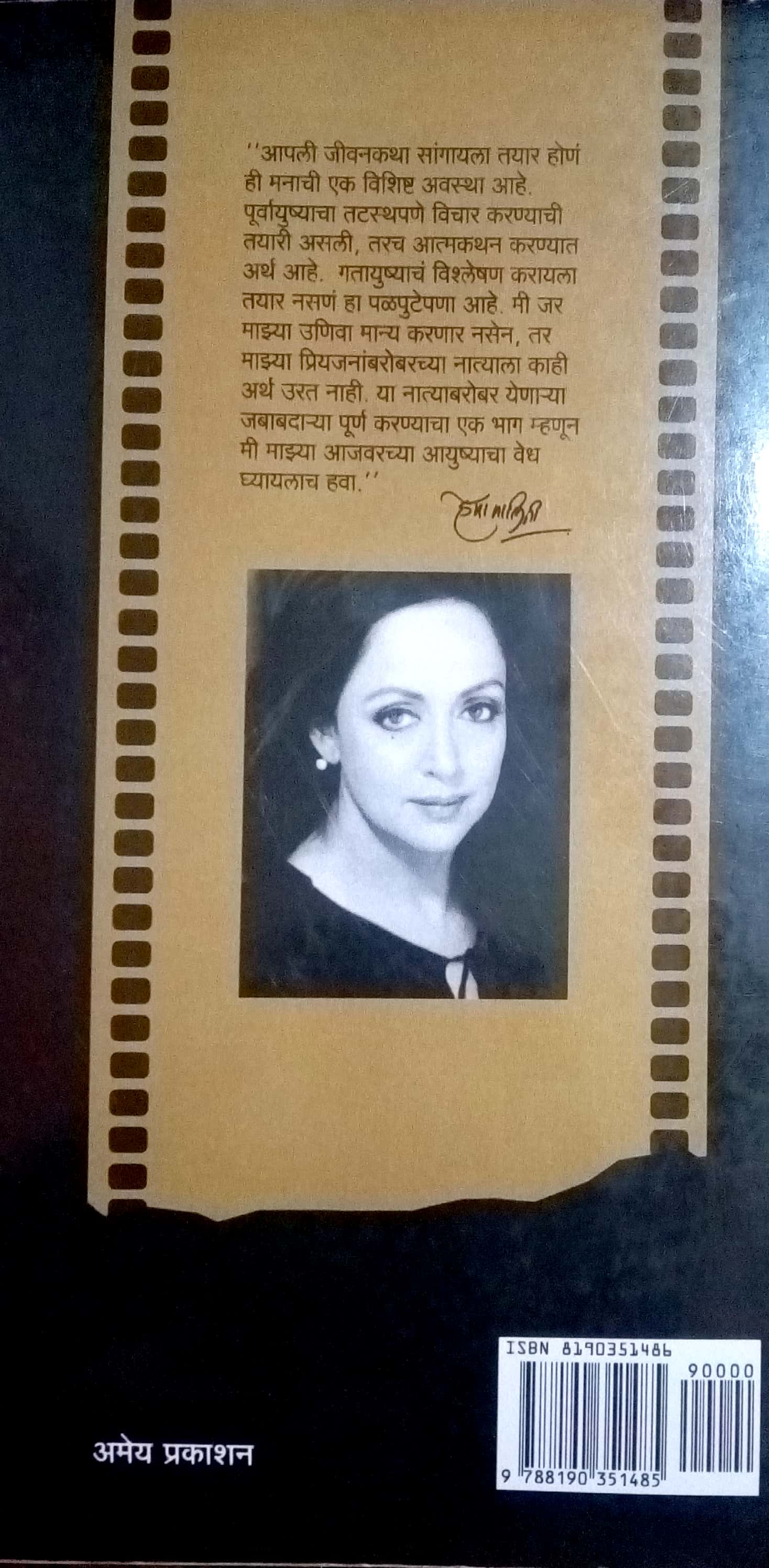 Hema Malini ( हेमा मालिनी ) by Bhavana Somayya ( भावना सोमय्या )