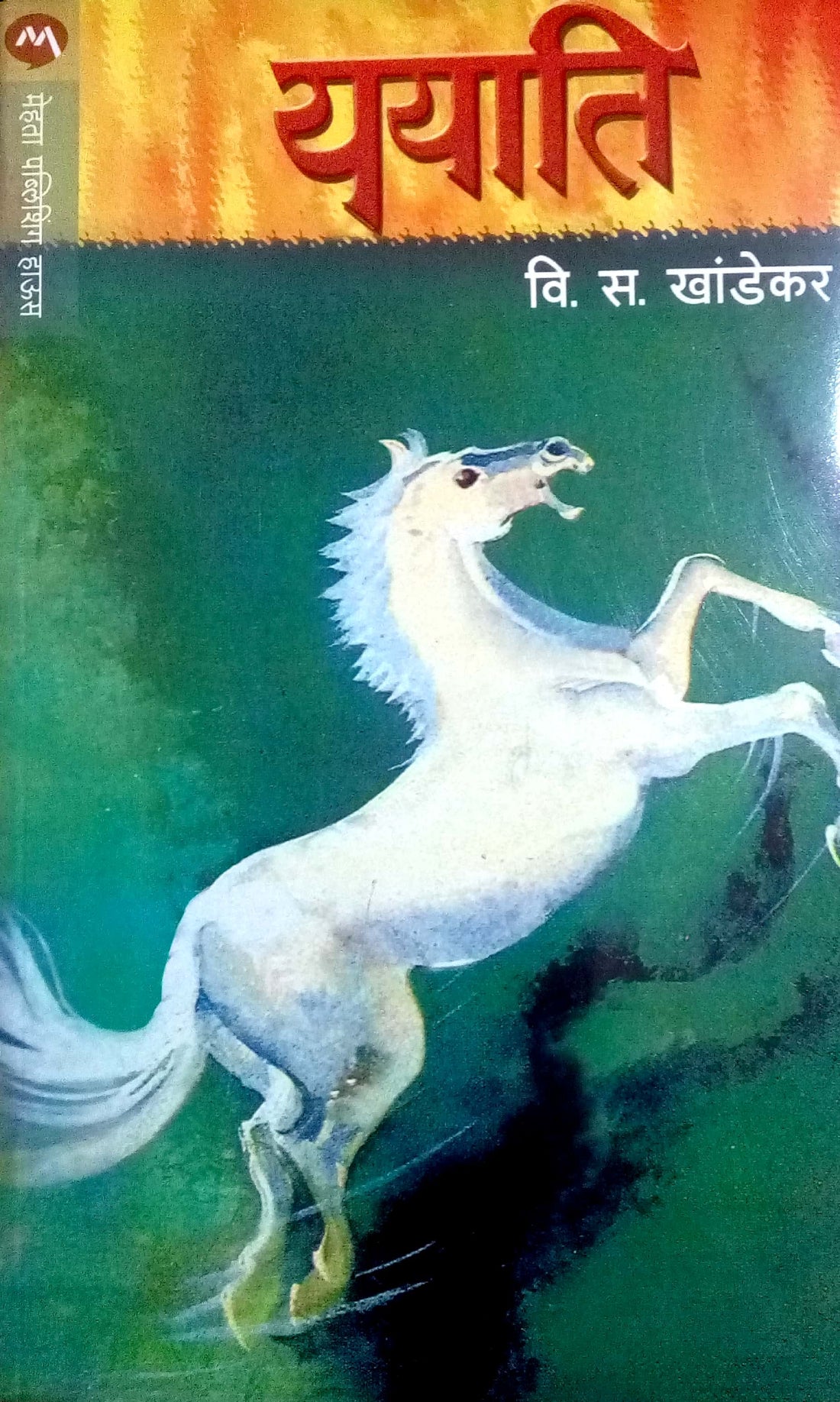 Yayati ( ययाति ) by V. S. Khandekar ( वि. स. खांडेकर )
