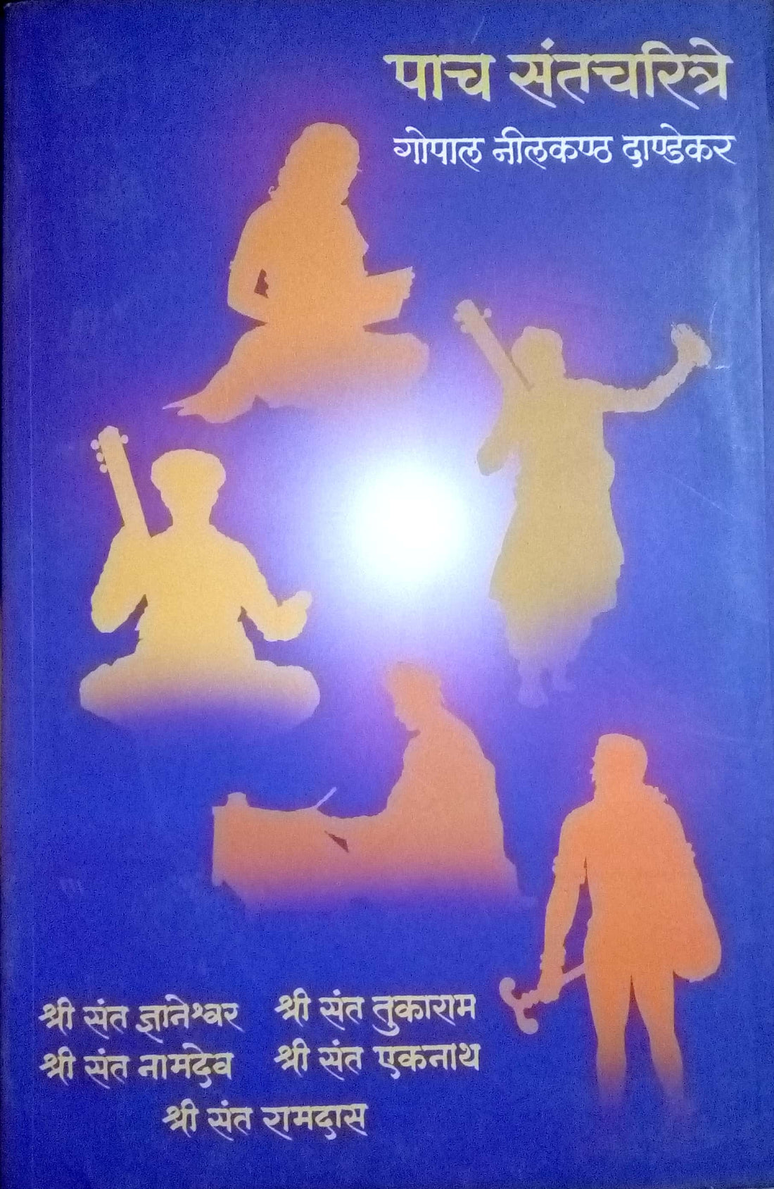 Paach Santcharitre ( पाच संतचरित्रे ) by G. N. Dandekar ( गोपाल नीलकंठ दांडेकर )