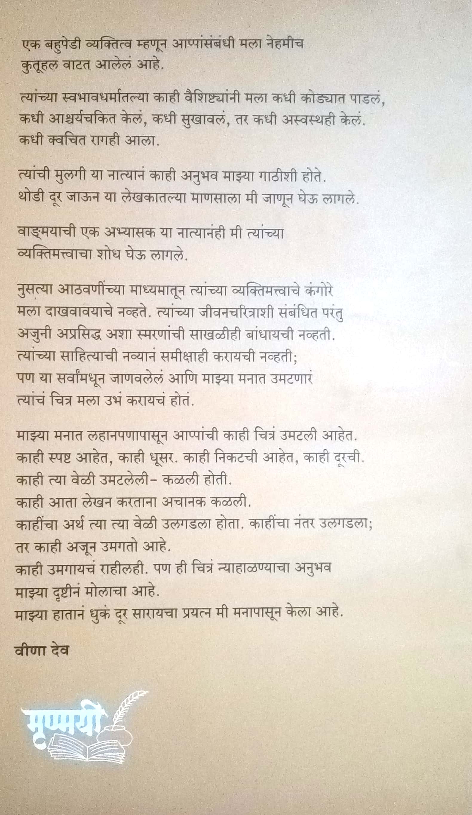Ashak Mast Phakir ( आशक मस्त फकीर ) by Veena Dev ( वीणा देव )