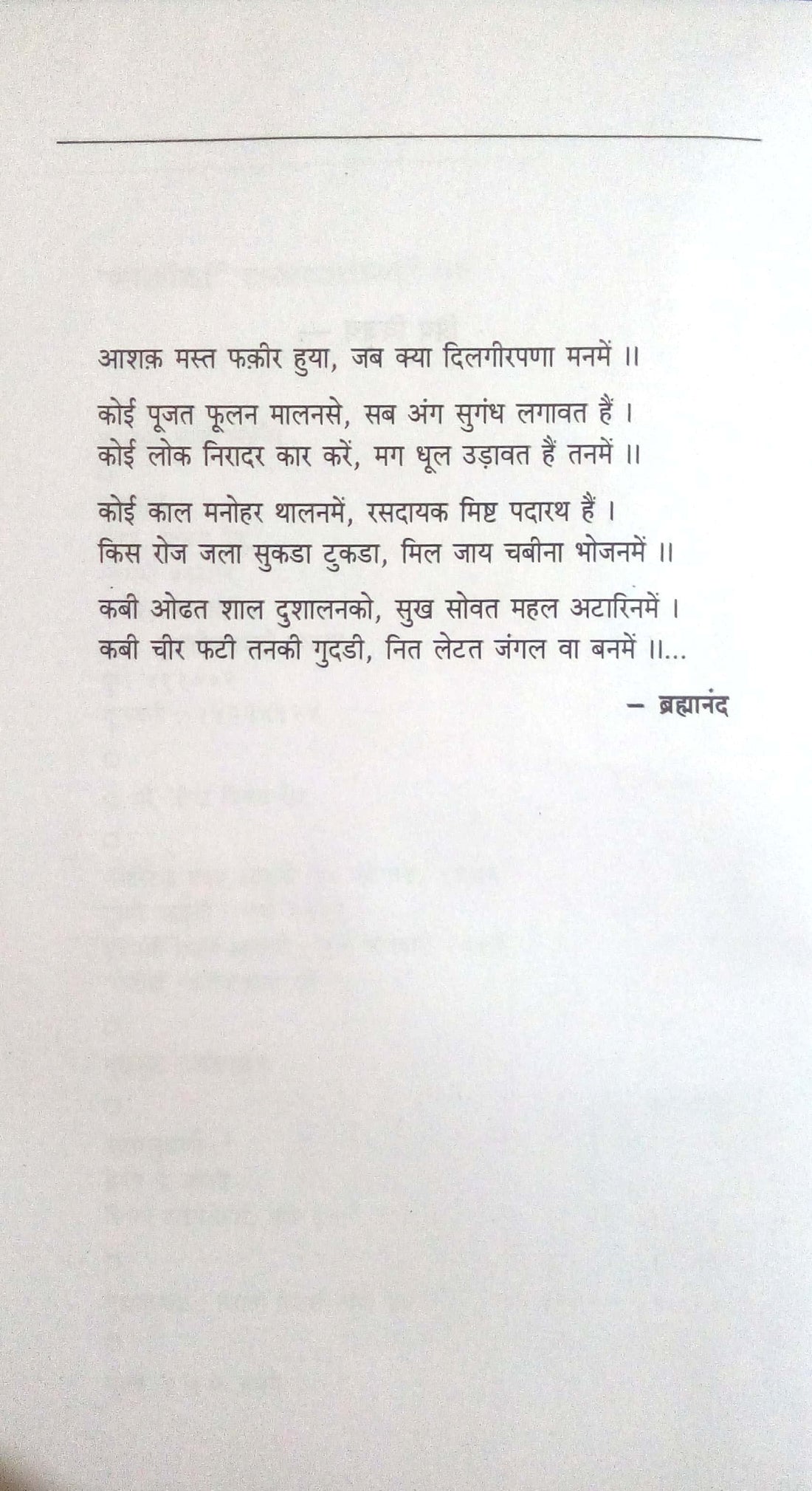 Ashak Mast Phakir ( आशक मस्त फकीर ) by Veena Dev ( वीणा देव )