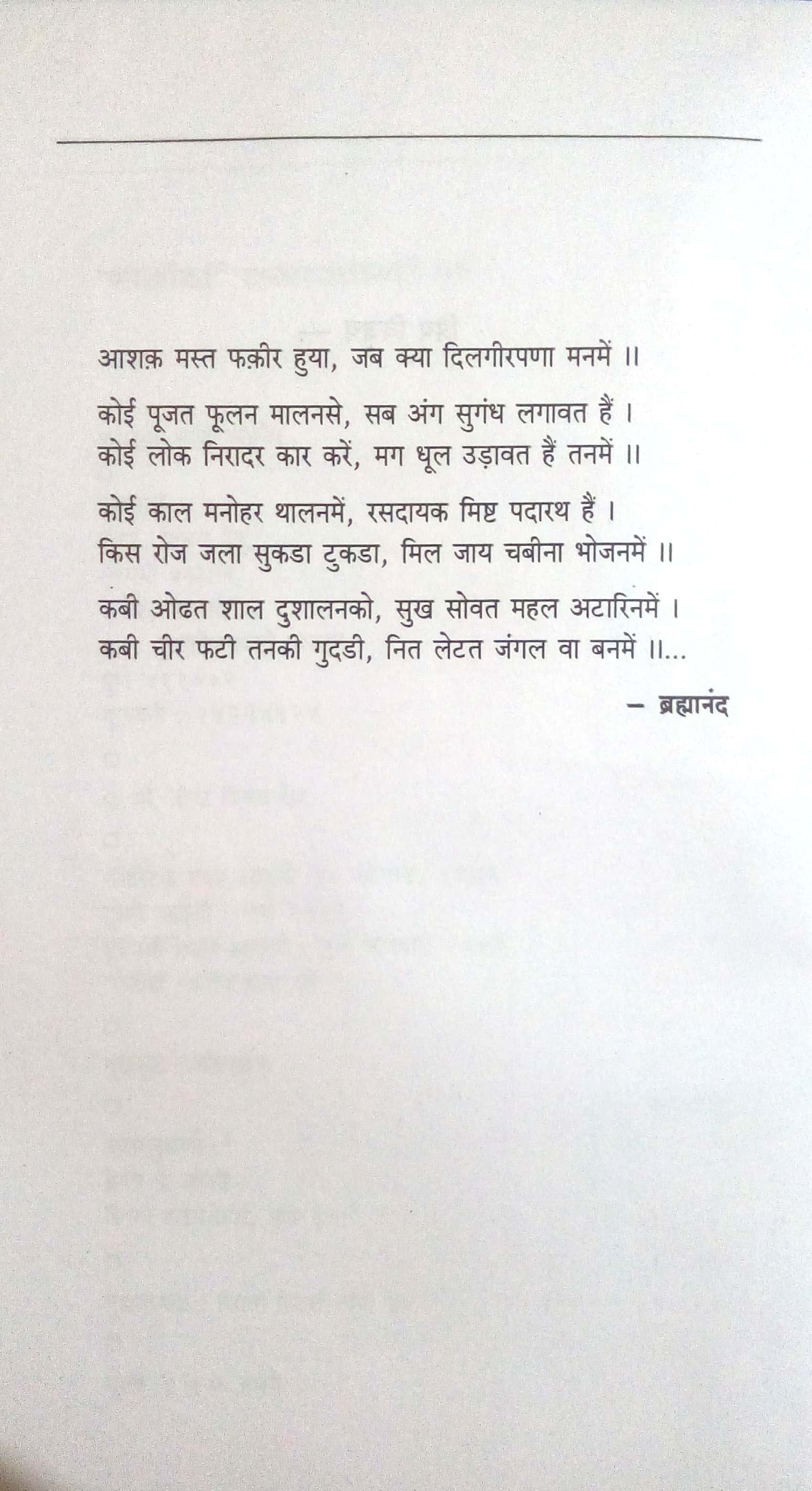 Ashak Mast Phakir ( आशक मस्त फकीर ) by Veena Dev ( वीणा देव )