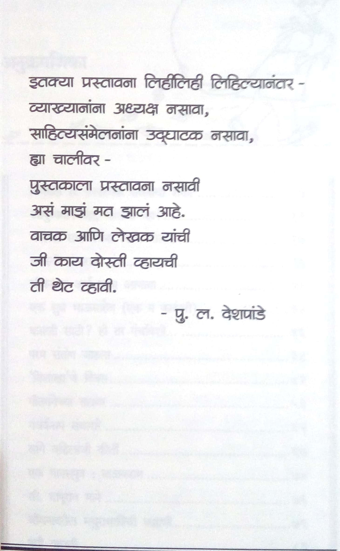 Gathoda ( गाठोडं ) by P. L. Deshpande ( पु. ल. देशपांडे )