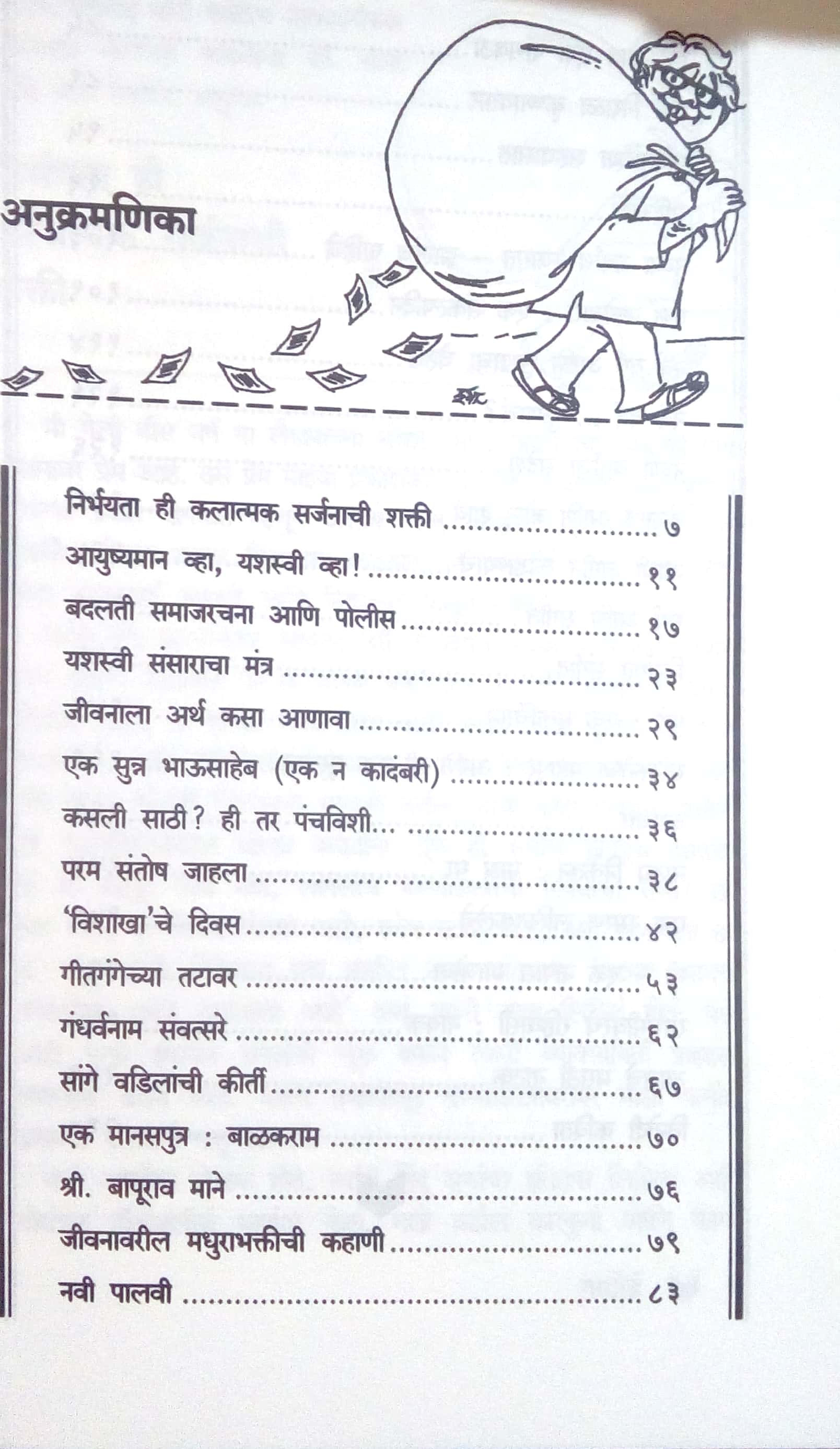 Gathoda ( गाठोडं ) by P. L. Deshpande ( पु. ल. देशपांडे )
