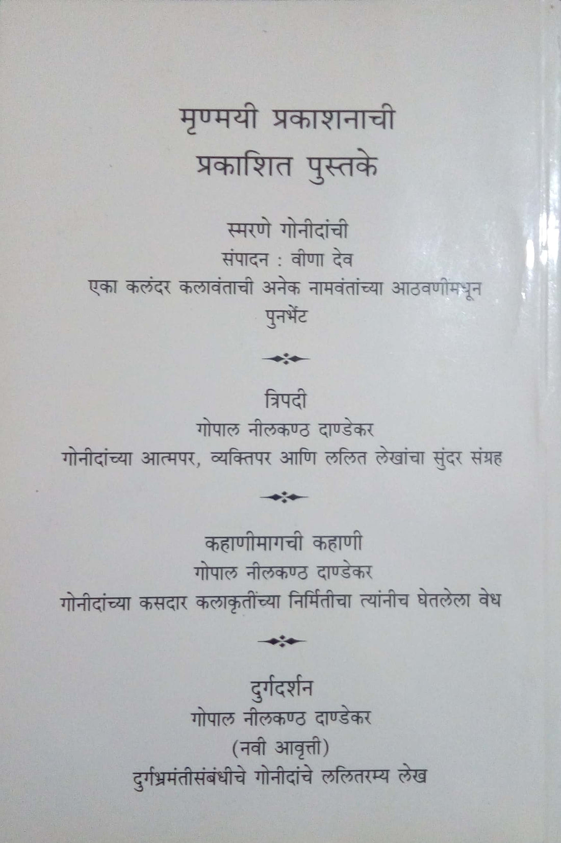 Durgadarshan ( दुर्गदर्शन ) by G. N. Dandekar ( गोपाल नीलकंठ दांडेकर )