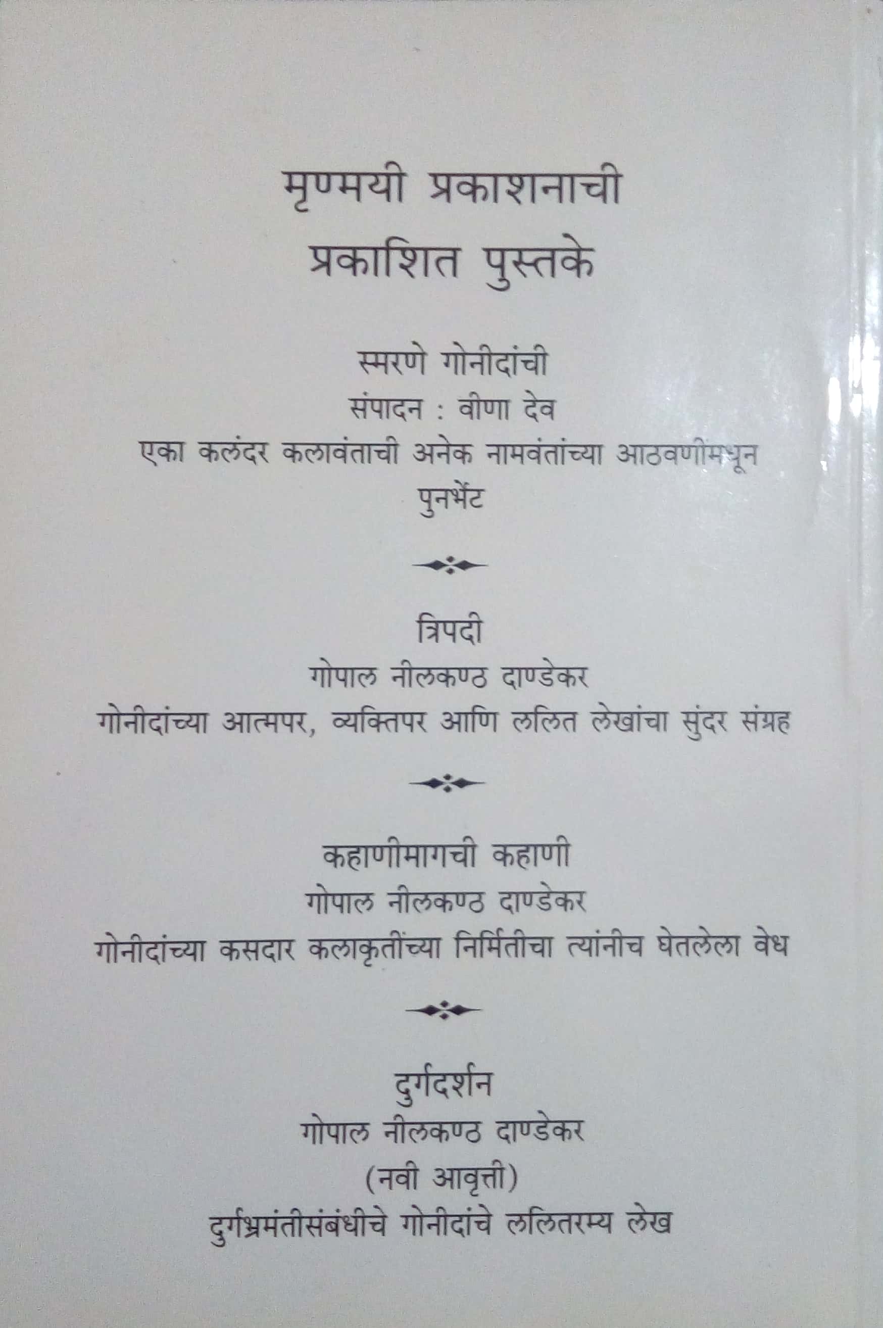 Durgadarshan ( दुर्गदर्शन ) by G. N. Dandekar ( गोपाल नीलकंठ दांडेकर )