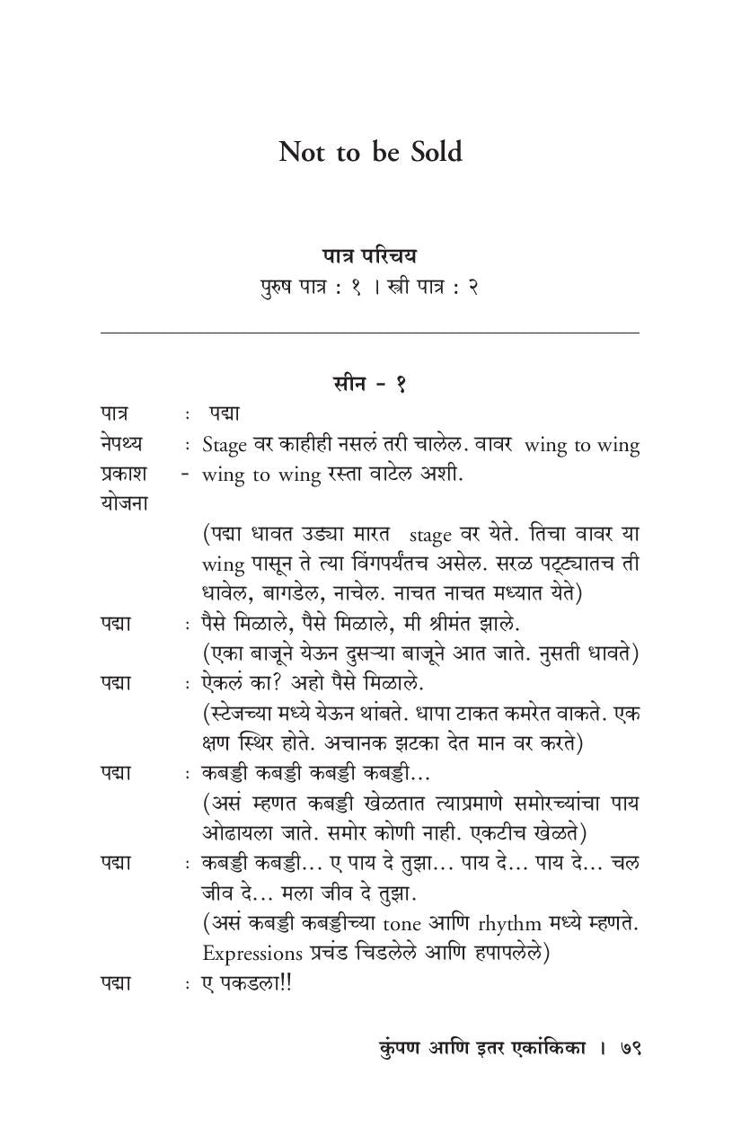 Kumpan Ani Itar Ekankika: Wan ( कुंपण आणि इतर एकांकिका: वाण by Sayali Kulkarni ( सायली कुळकर्णी )