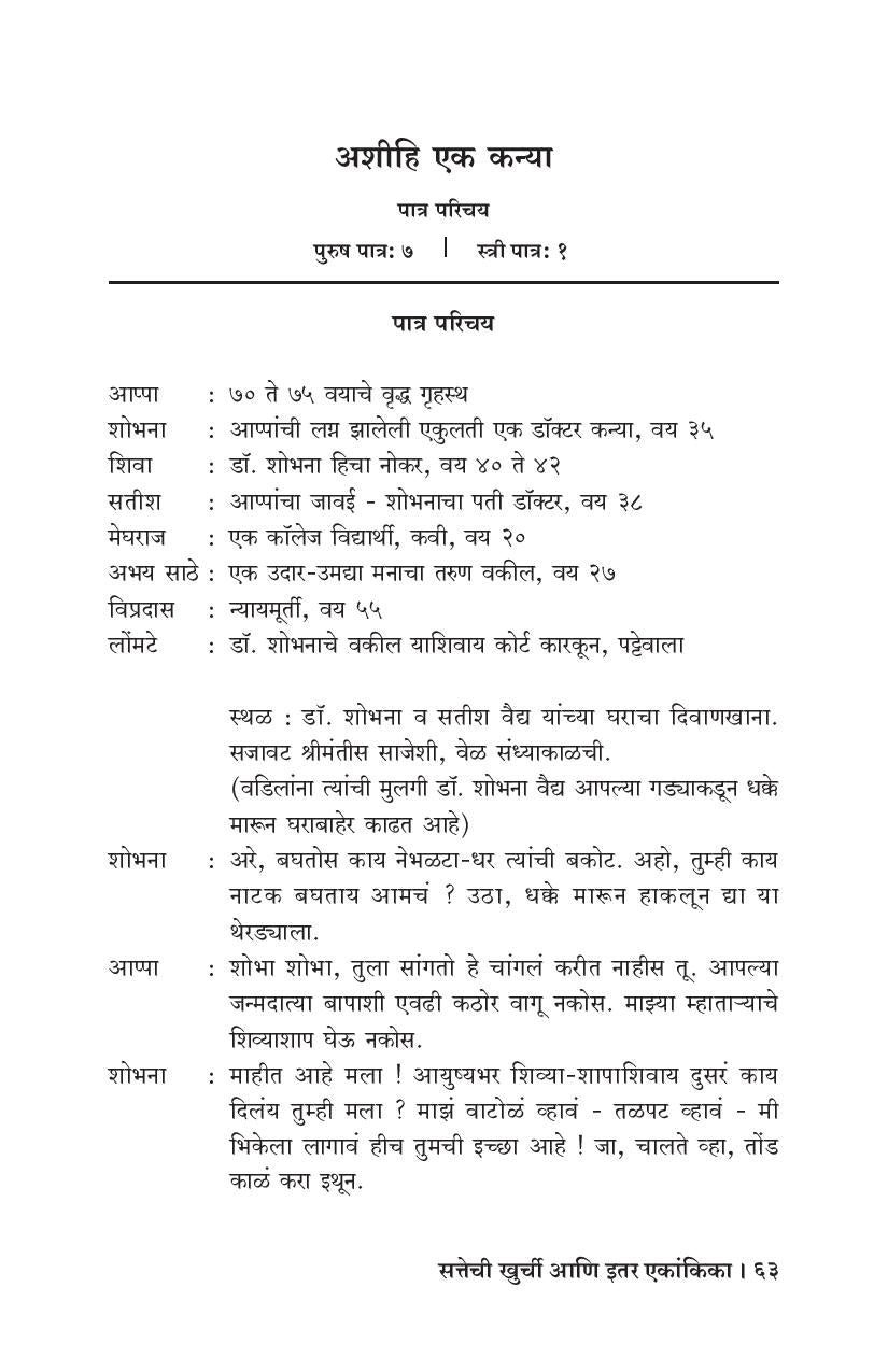 Sattechi Khurchi Ani Etar Ekankika: Lal Salam ( सत्तेची खुर्ची आणि इतर एकांकिका: लाल सलाम by S. S. Inamdar ( सु. श्री. इनामदार )
