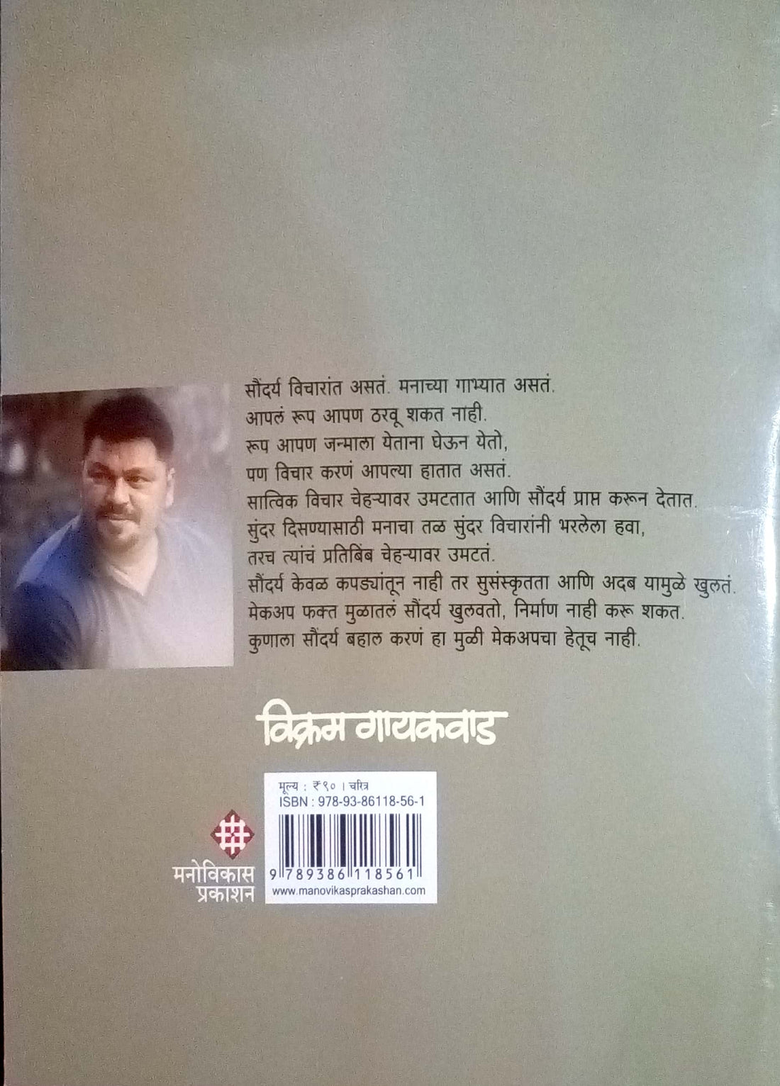Super Hero - Vikram Gaikwad ( सुपरहिरो - विक्रम गायकवाड by Neelima Borvankar ( नीलिमा बोरवणकर )