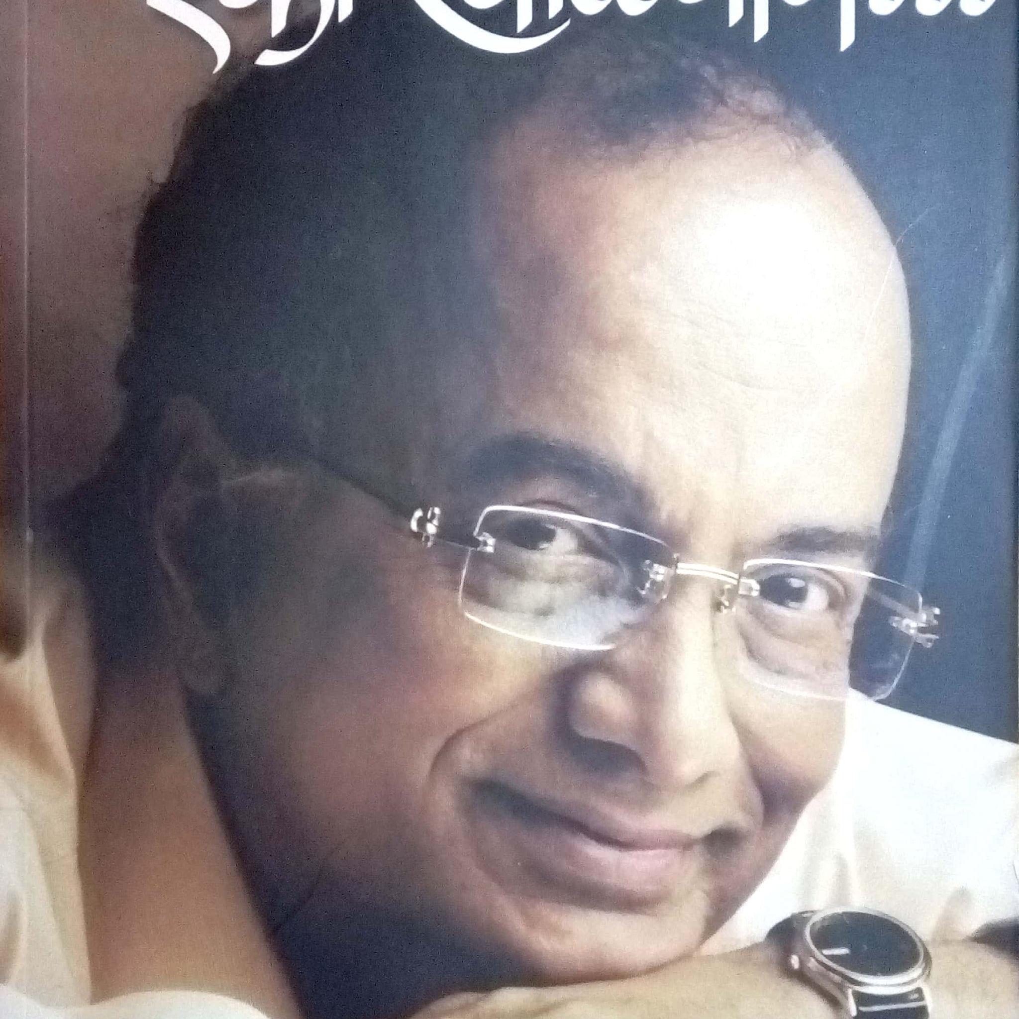 Eka Kheliyane... ( एका खेळियाने... by Dilip Prabhavalkar ( दिलीप प्रभावळकर )