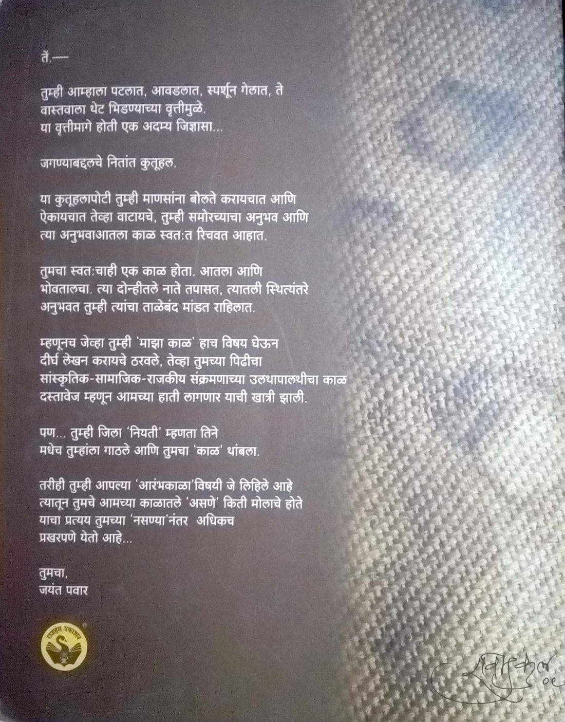 Te Diwas (Arambhakal) ( ते दिवस (आरंभकाळ) ) by Vijay Tendulkar ( विजय तेंडुलकर )