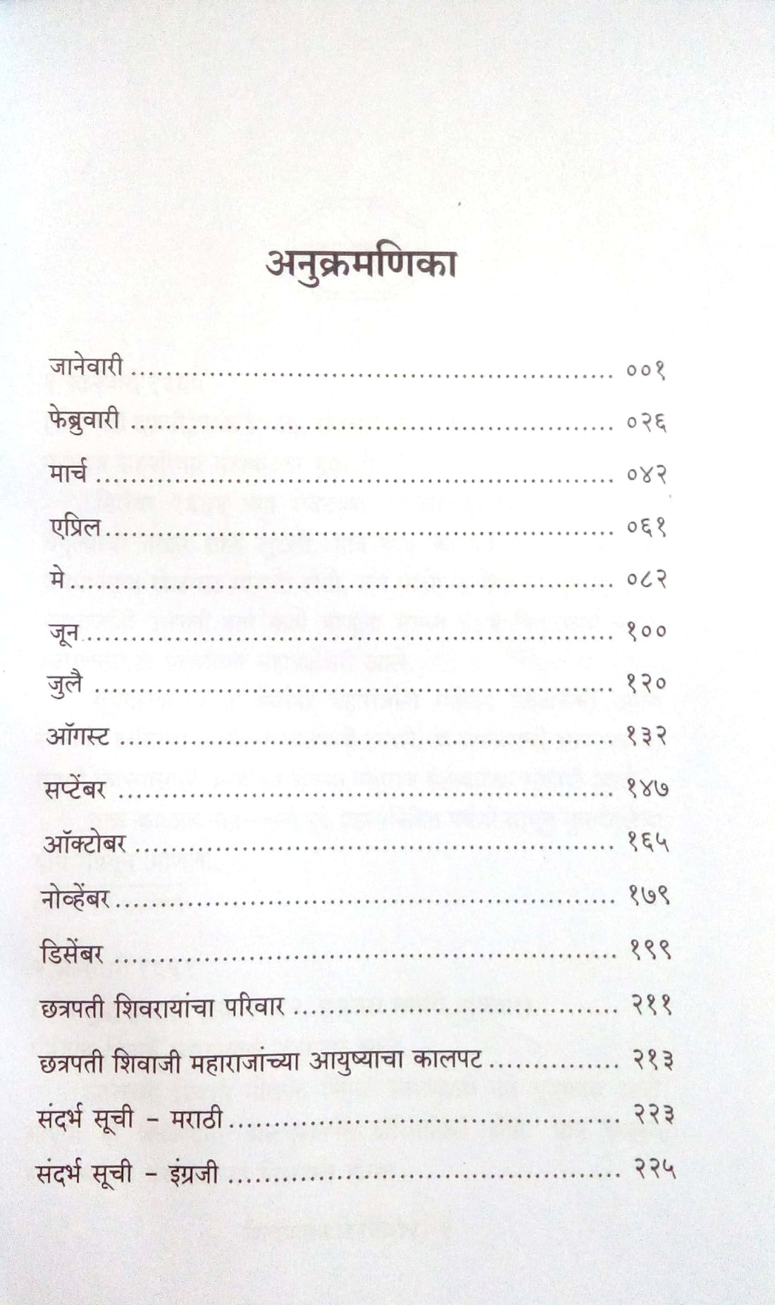 Shivpratap Dinvishesh ( शिवप्रताप दिनविशेष ) by Uday Atmaram Sankhe ( उदय आत्माराम संखे )