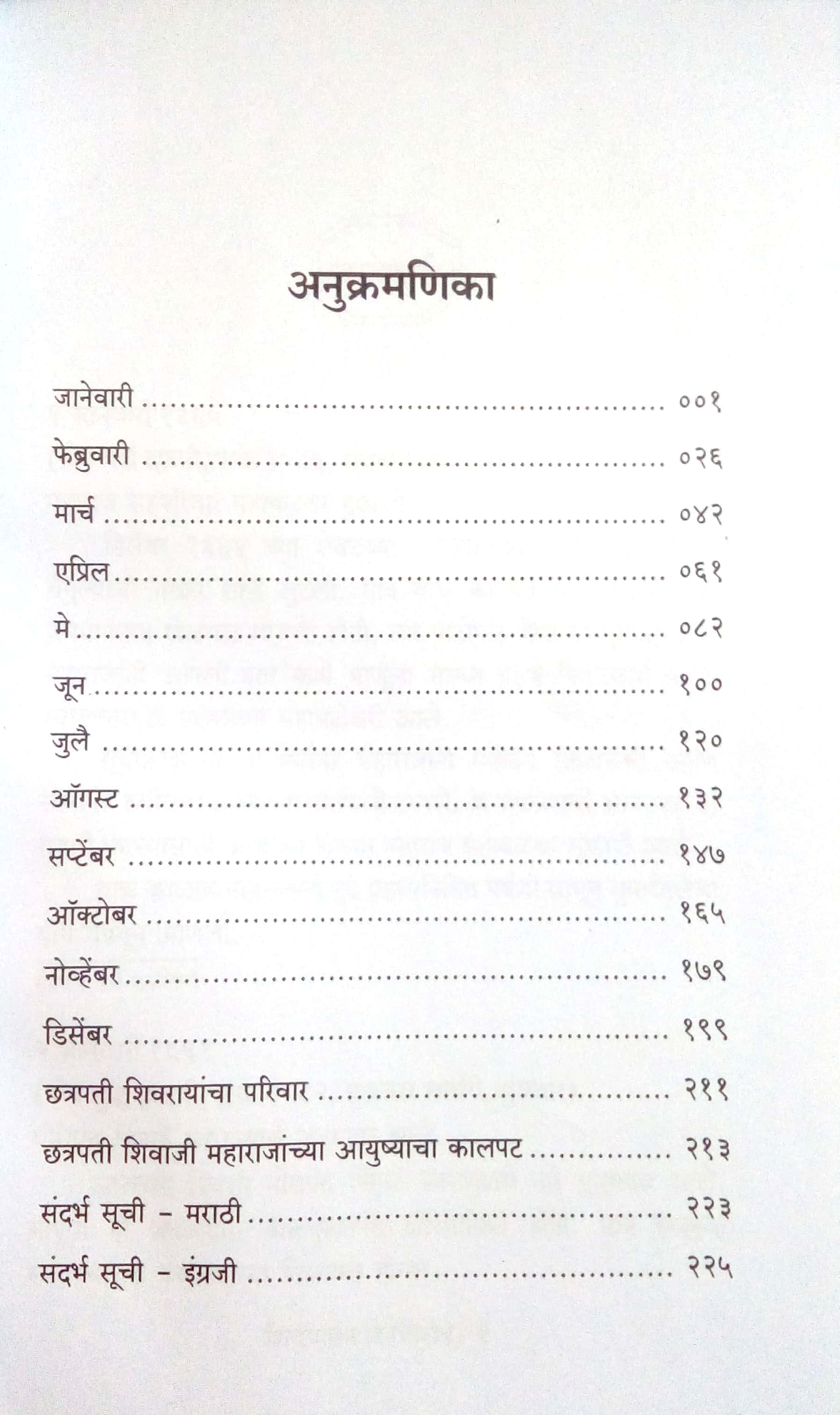 Shivpratap Dinvishesh ( शिवप्रताप दिनविशेष ) by Uday Atmaram Sankhe ( उदय आत्माराम संखे )