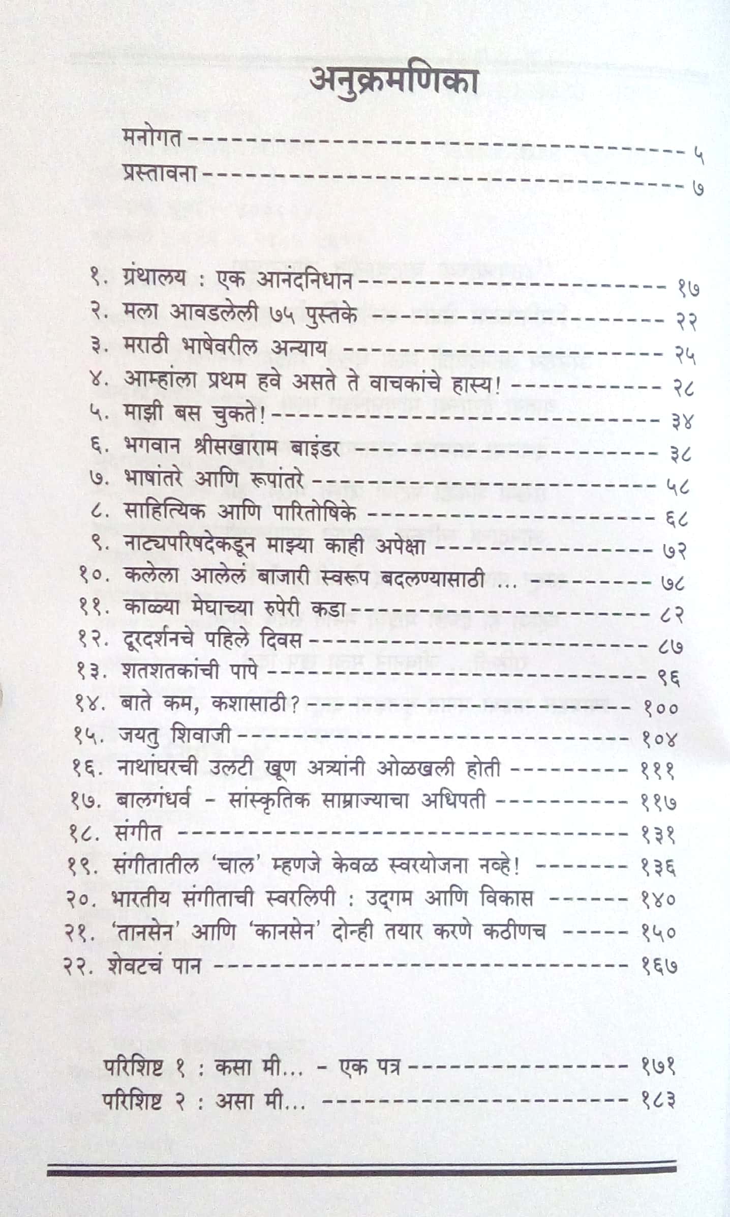 Kasa Mi Asa Mi ( कसा मी असा मी ) by P. L. Deshpande ( पु. ल. देशपांडे )