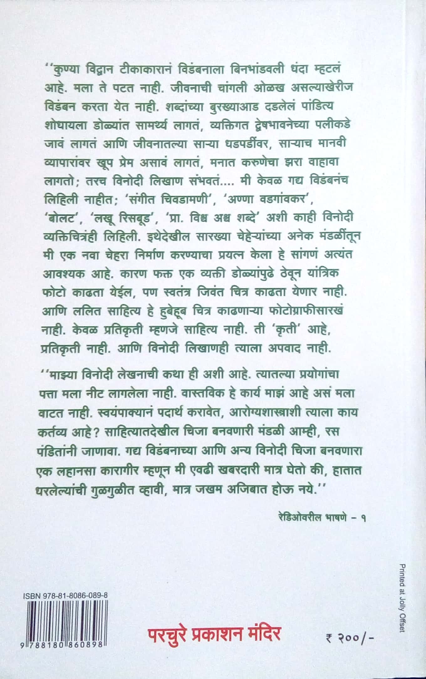 Kasa Mi Asa Mi ( कसा मी असा मी ) by P. L. Deshpande ( पु. ल. देशपांडे )