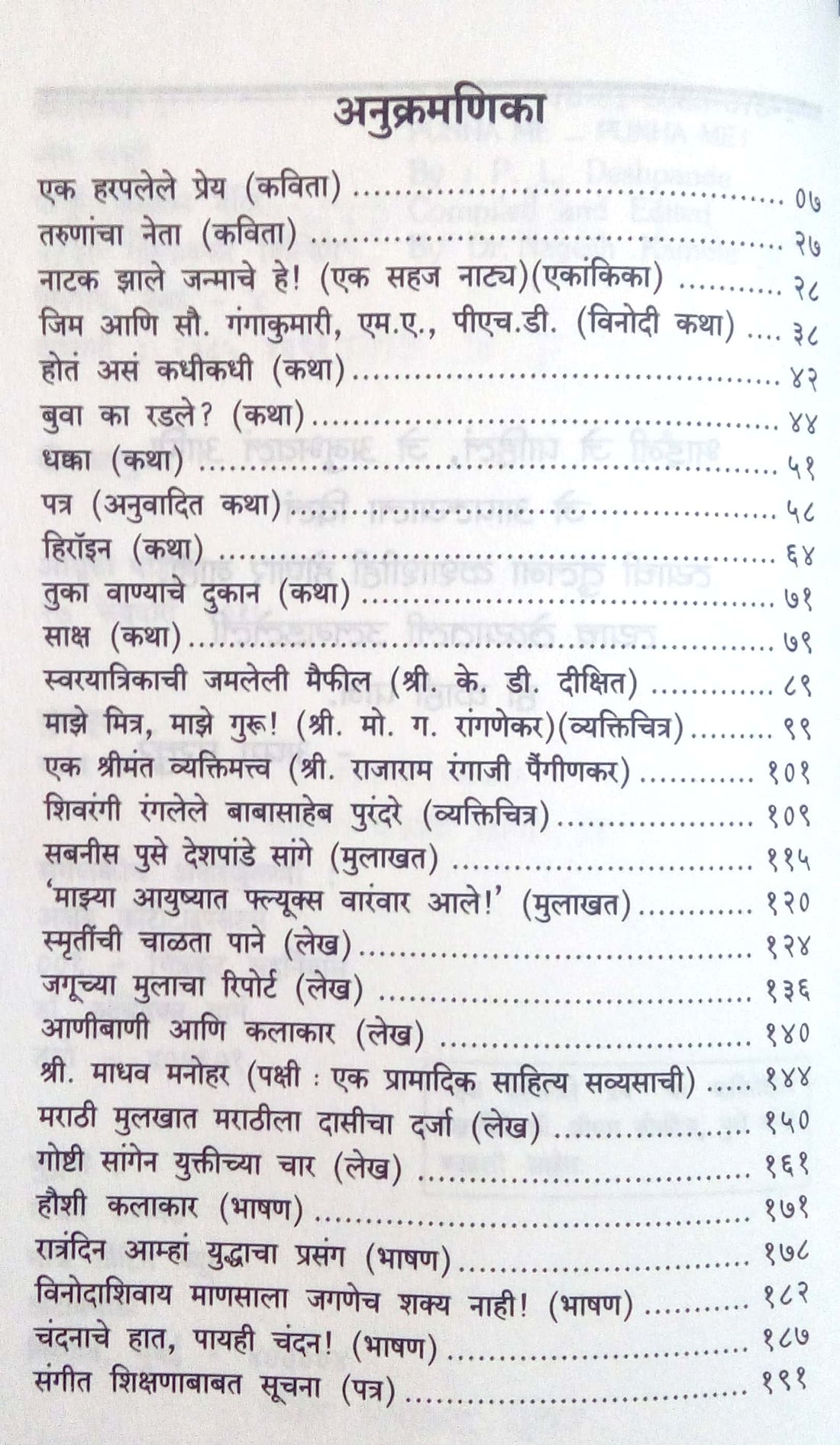 Punha Mi Punha Mi ! ( पुन्हा मी पुन्हा मी ! ) by P. L. Deshpande ( पु. ल. देशपांडे )