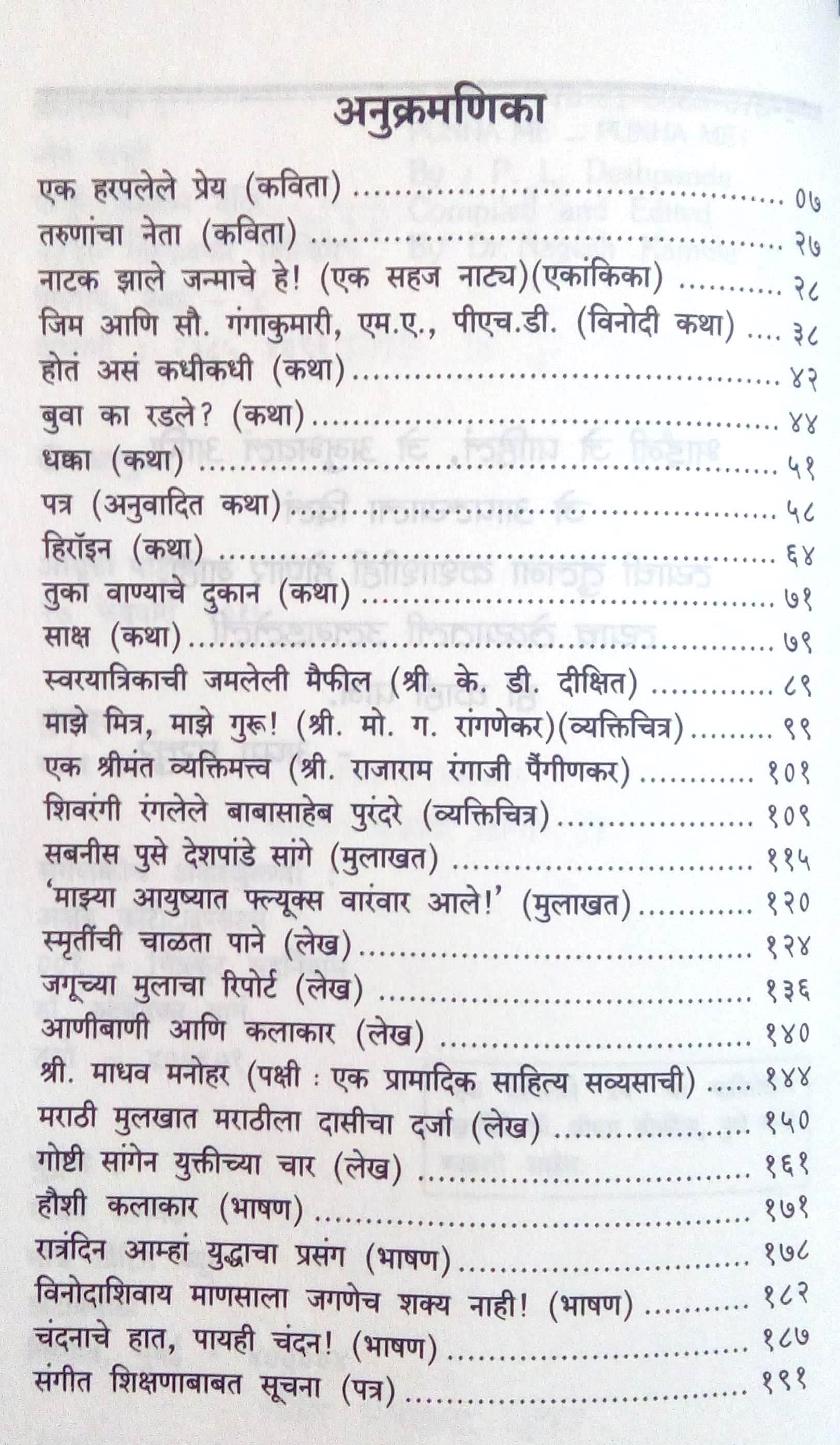 Punha Mi Punha Mi ! ( पुन्हा मी पुन्हा मी ! ) by P. L. Deshpande ( पु. ल. देशपांडे )