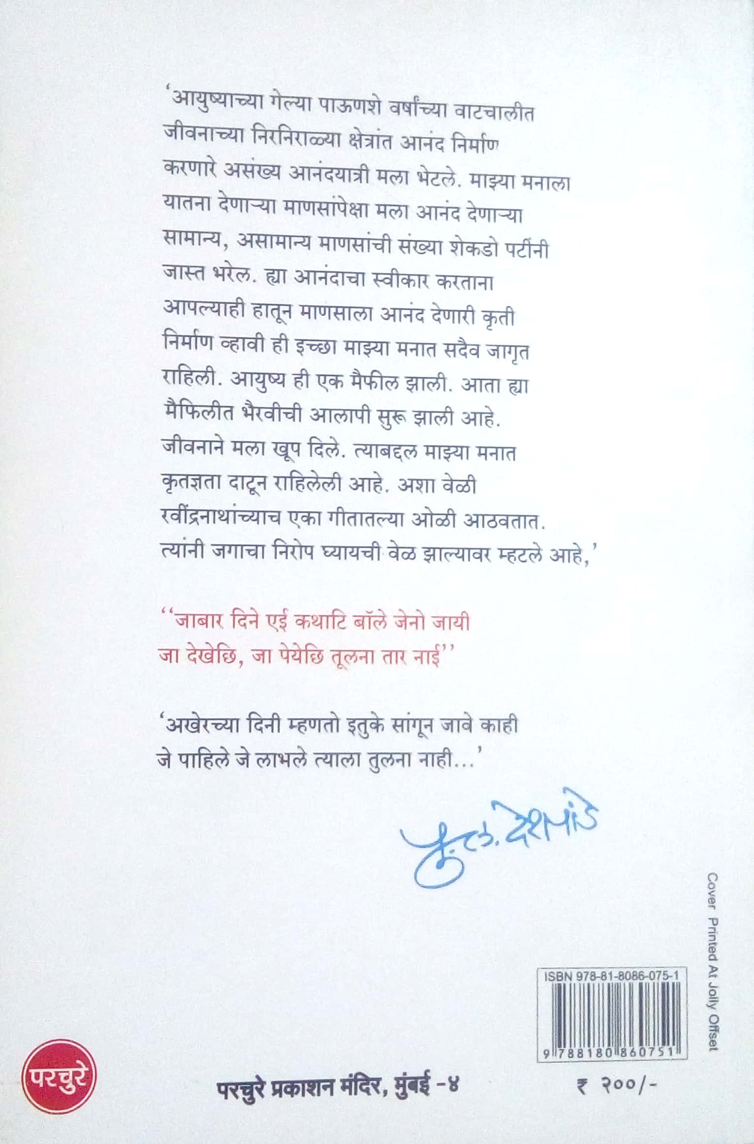 Punha Mi Punha Mi ! ( पुन्हा मी पुन्हा मी ! ) by P. L. Deshpande ( पु. ल. देशपांडे )