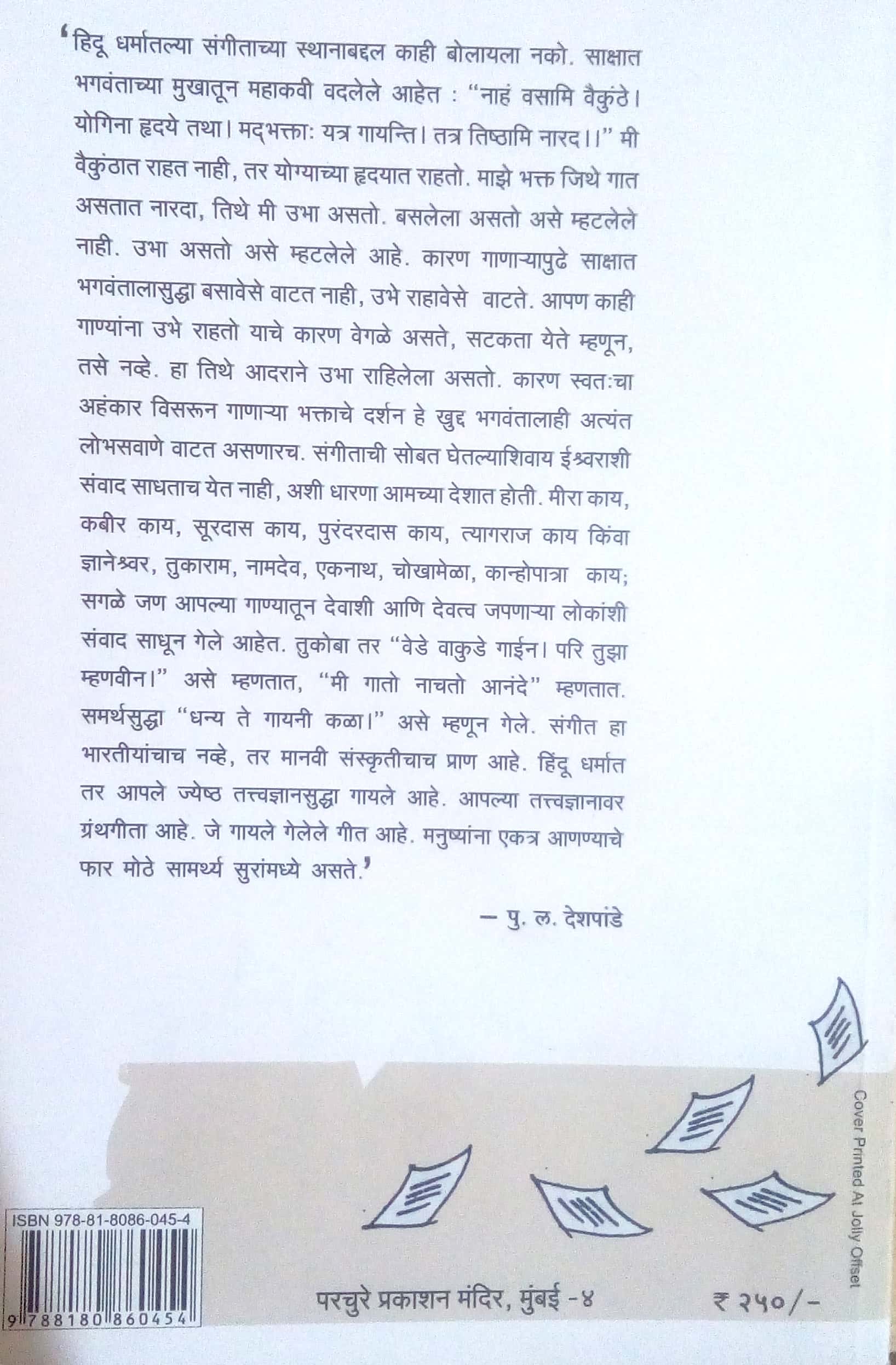 Gathoda ( गाठोडं ) by P. L. Deshpande ( पु. ल. देशपांडे )