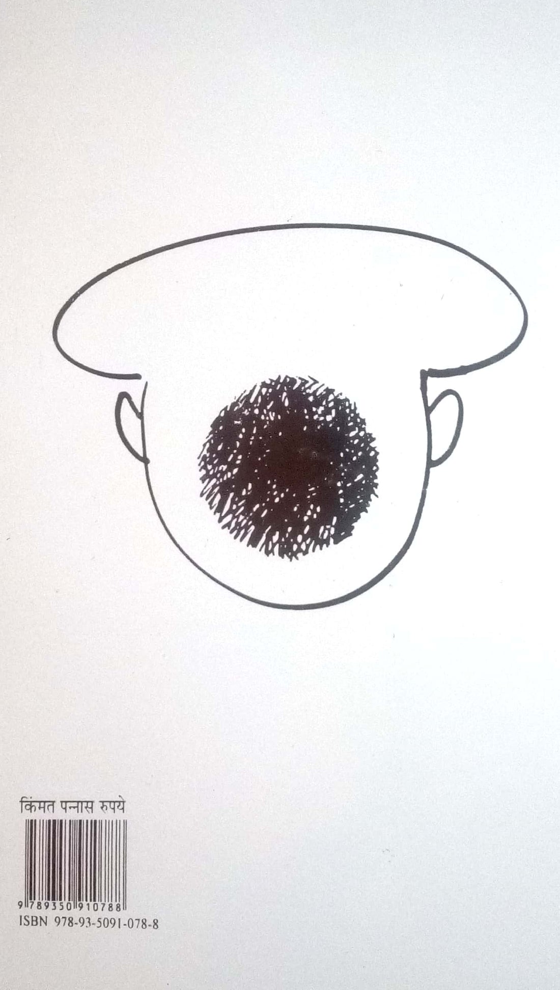 Tuka Mhane Ata ( तुका म्हणे आता by P. L. Deshpande ( पु. ल. देशपांडे )