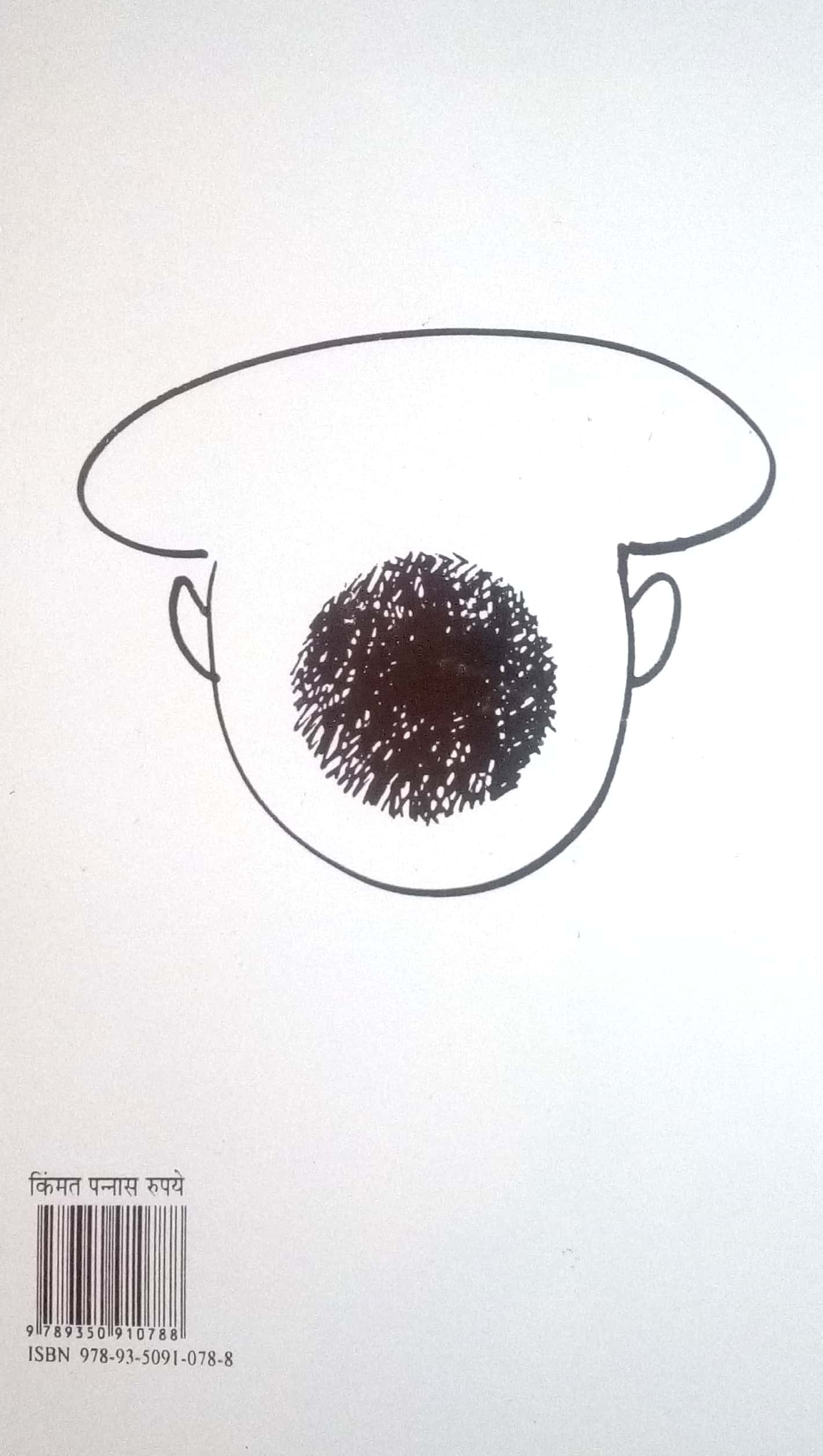 Tuka Mhane Ata ( तुका म्हणे आता by P. L. Deshpande ( पु. ल. देशपांडे )