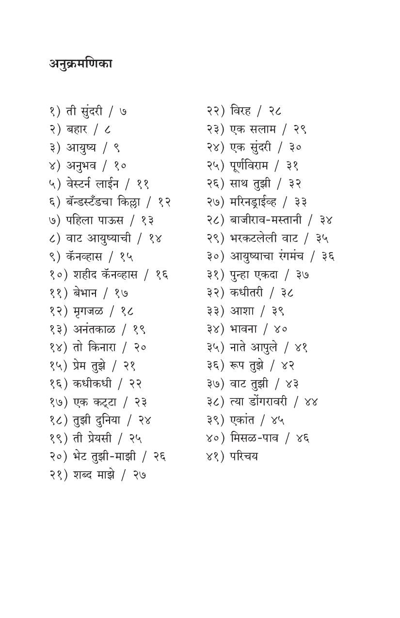 Anamika ( अनामिका ) by Rahul Jain ( राहुल जैन )