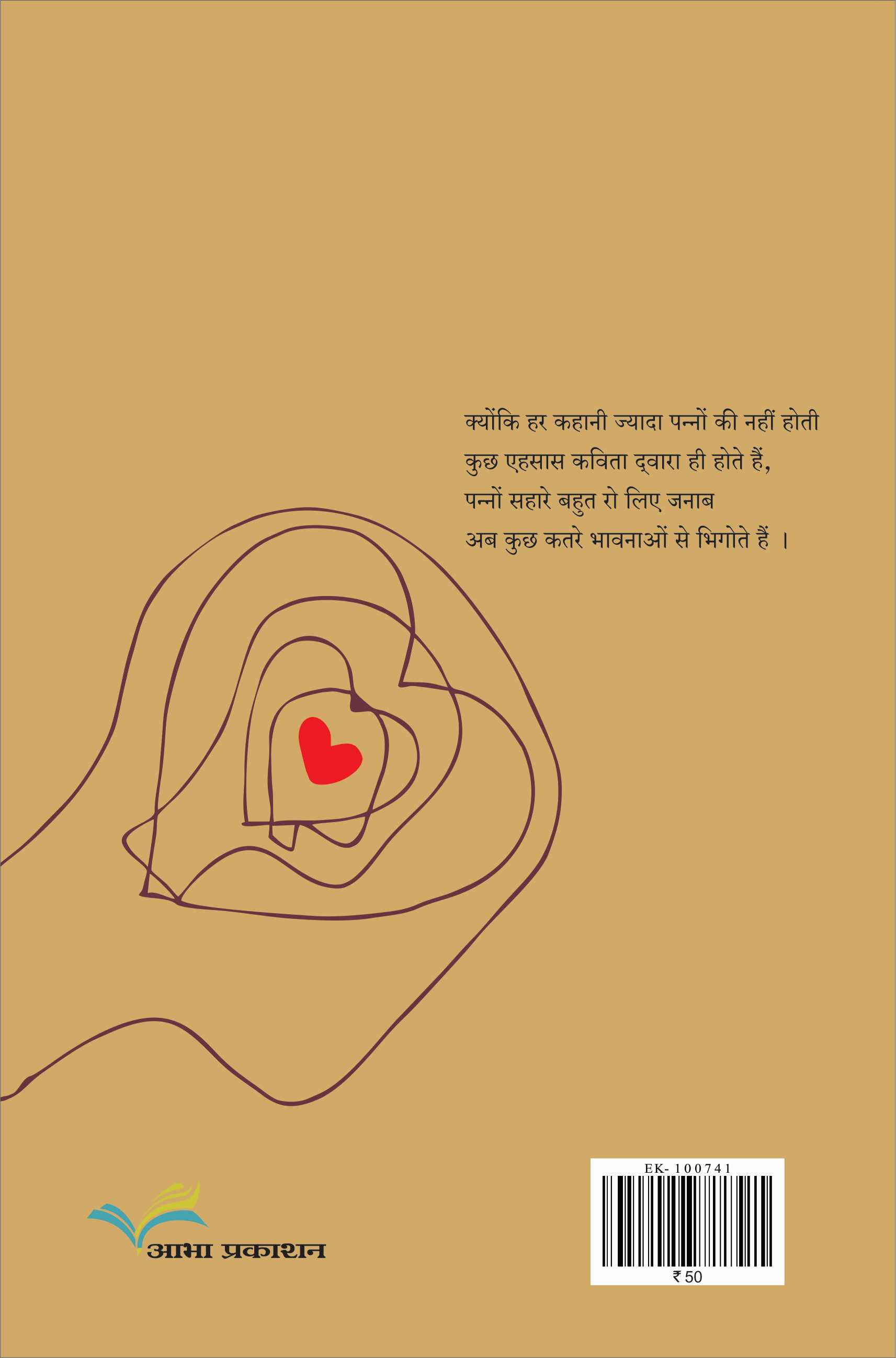 Bhavana ( भावना ) by Sushmita Upadhyay ( सुष्मिता उपाध्याय )