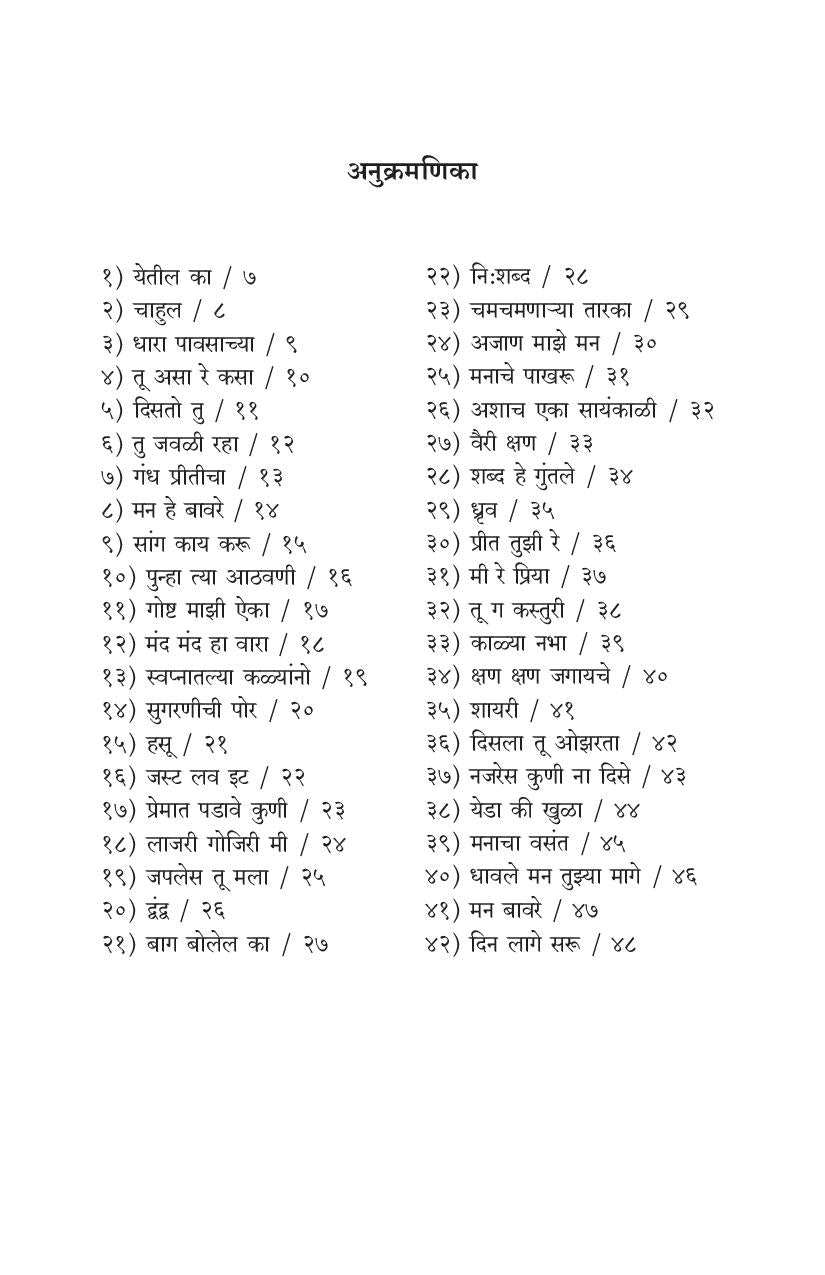 Ti Doghe ( ती दोघं ) by Ritu Singh ( रितु सिंग )