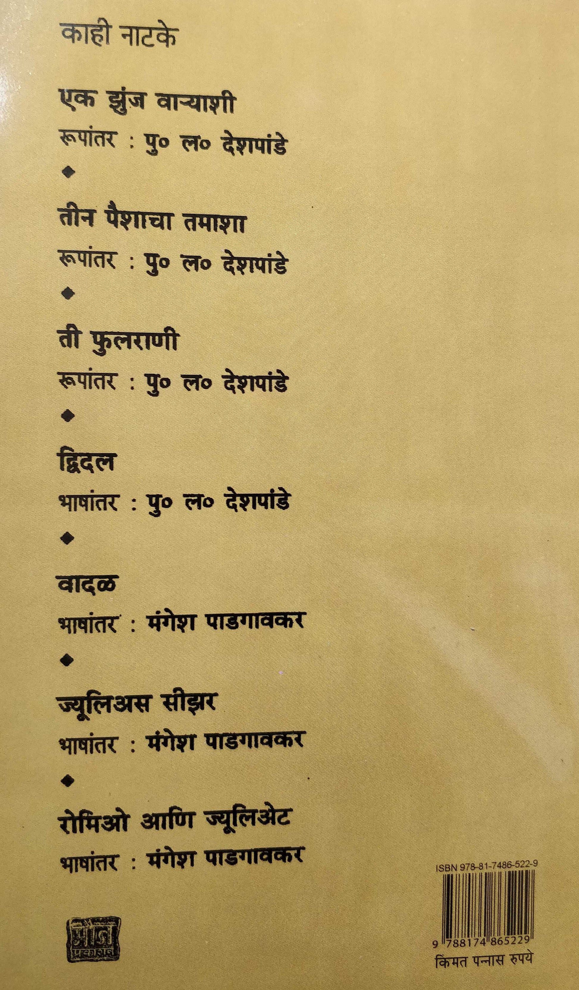 Raja Oyadipous ( राजा ओयदिपौस by Sophocles ( सॉफक्लीझ )