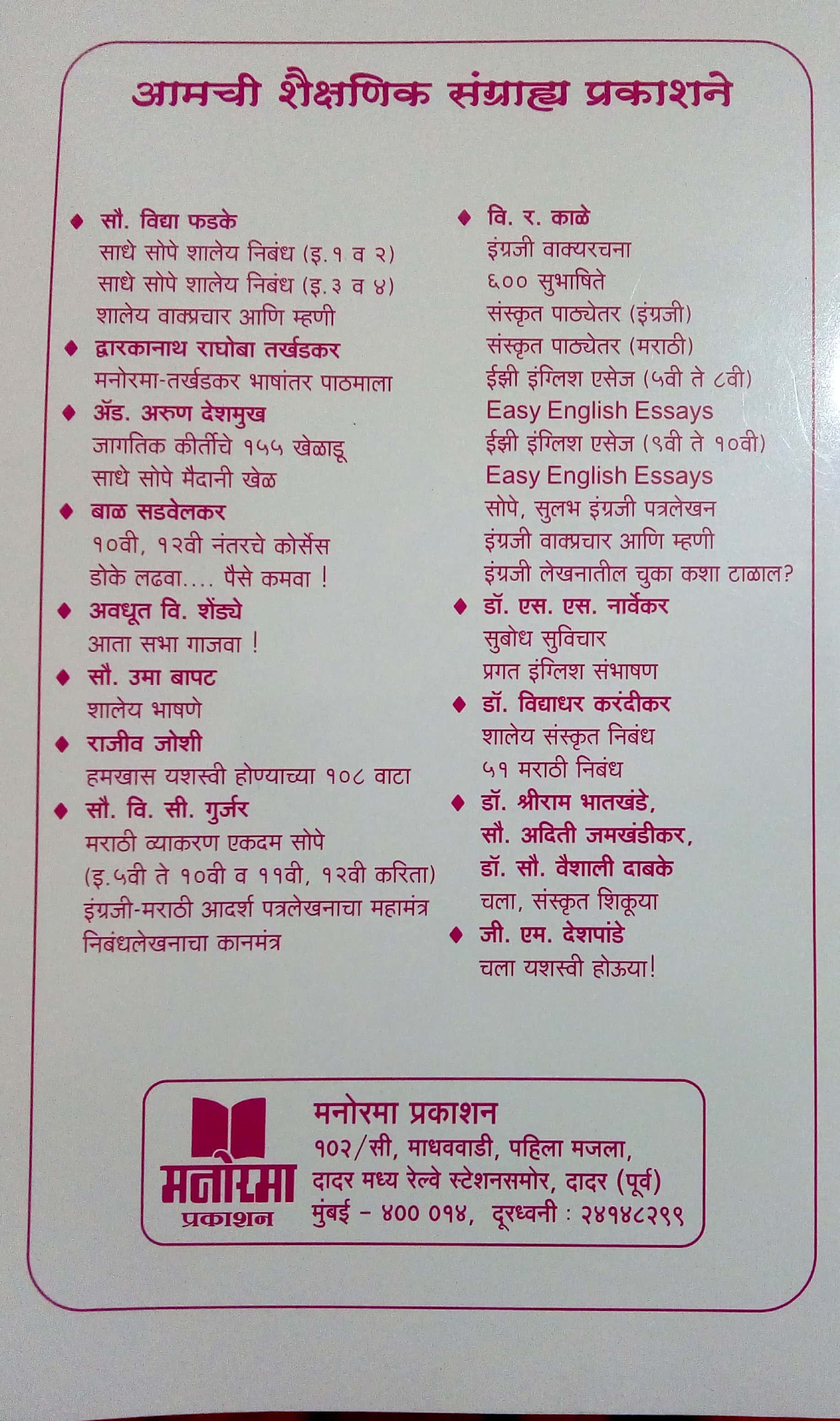 Bolanyachi Kala ( बोलण्याची कला by Sachin Kanitakar ( सचिन कानिटकर )