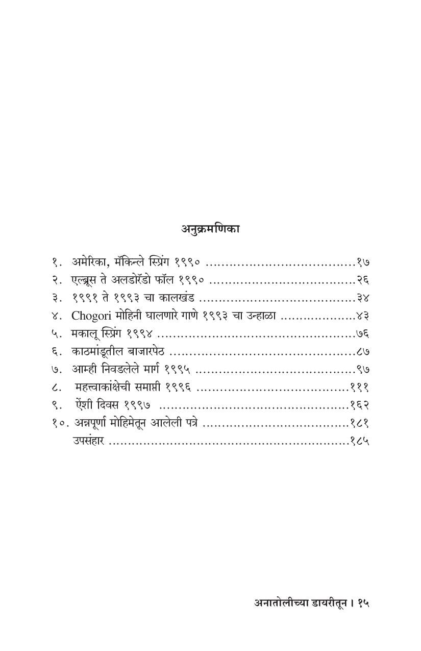 Anatolichya Diarytun ( अनातोलीच्या डायरीतून ) by Linda Wylie ( लिंडा विली )