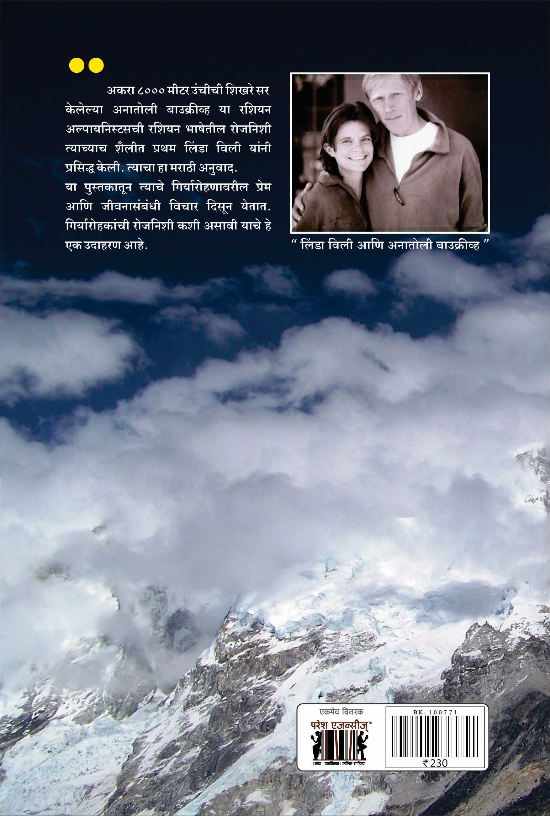 Anatolichya Diarytun ( अनातोलीच्या डायरीतून ) by Linda Wylie ( लिंडा विली )