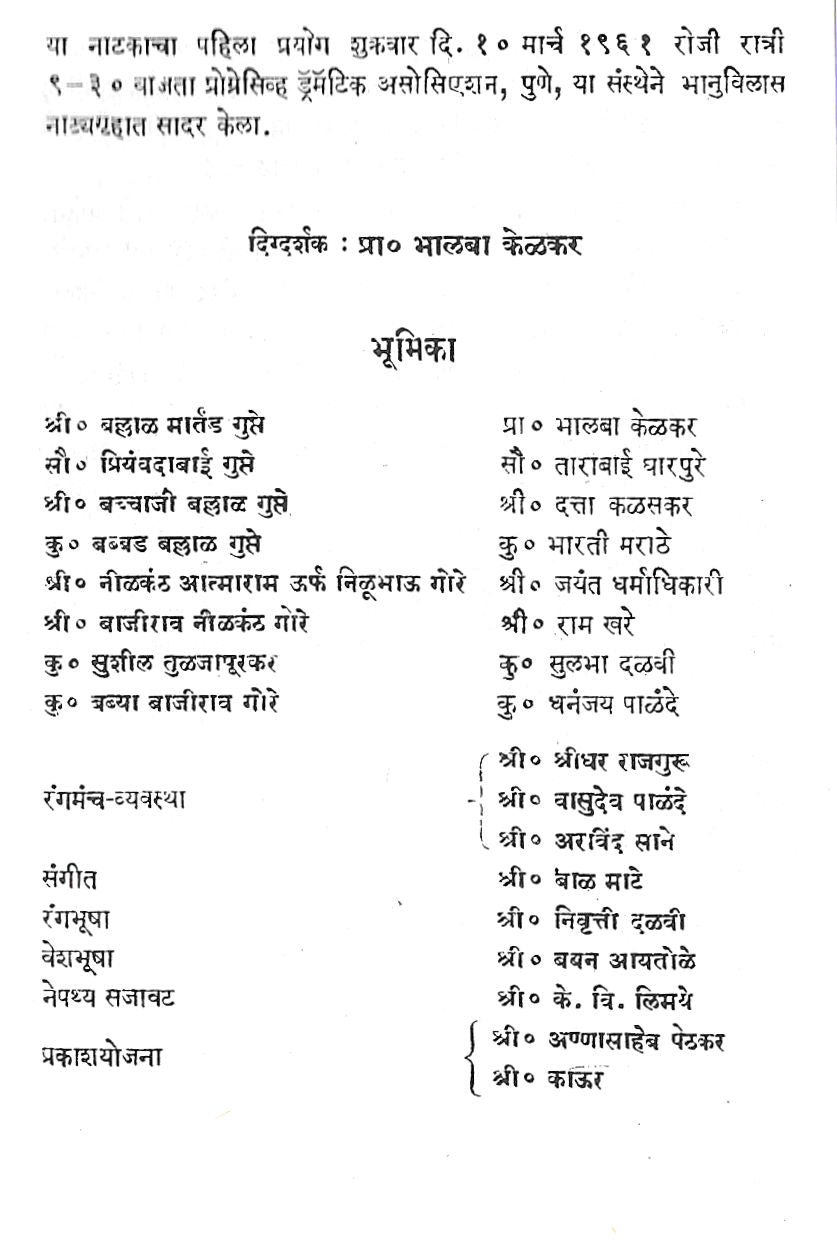 Prema Tuza Rang Kasa? ( प्रेमा तुझा रंग कसा? by Vasant Kanetkar ( वसन्त कानेटकर )