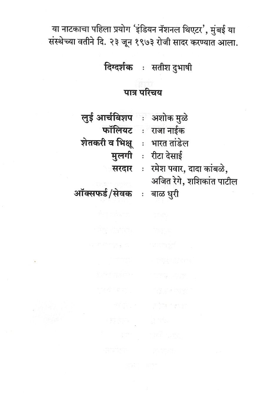 Becket ( बेकेट by Jean Anouilh ( ज्याँ अनुई )