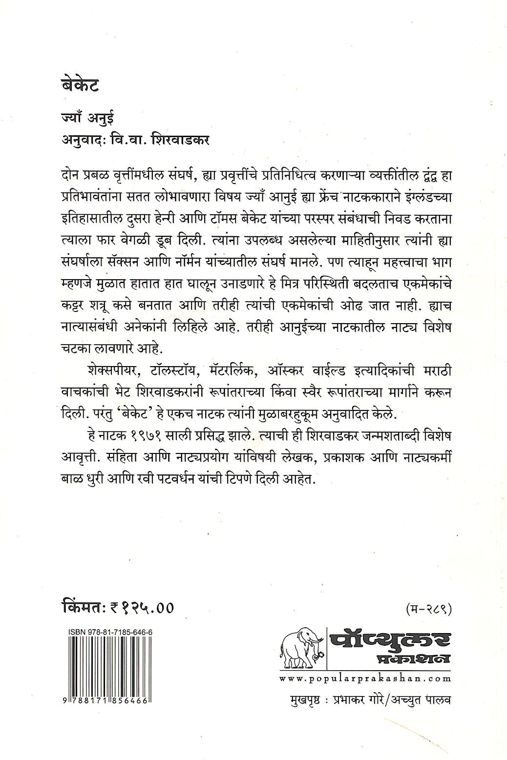 Becket ( बेकेट by Jean Anouilh ( ज्याँ अनुई )