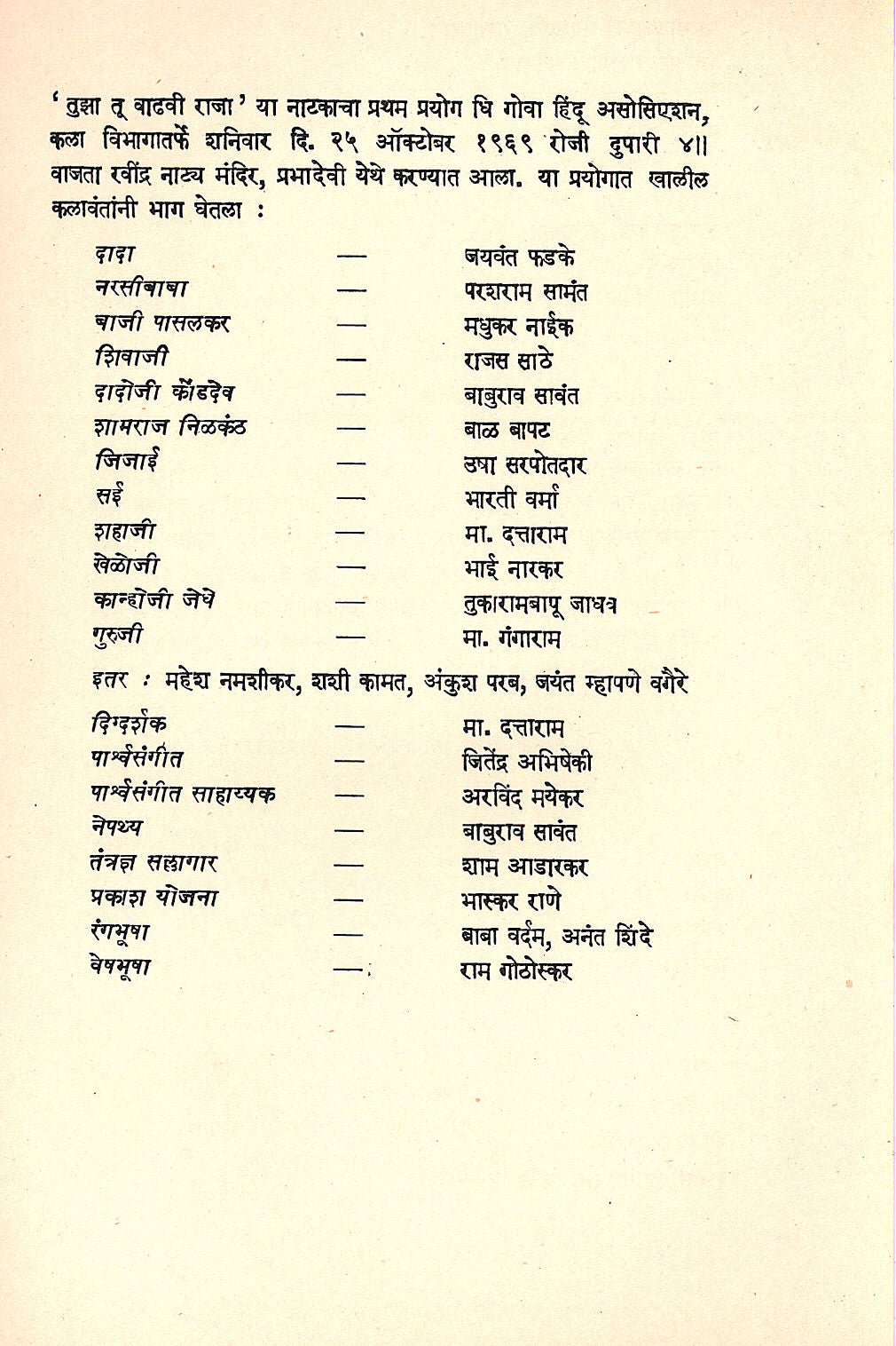 Tuza Tu Vadhavi Raja ( तुझा तू वाढावी राजा by Vasant Kanetkar ( वसन्त कानेटकर )