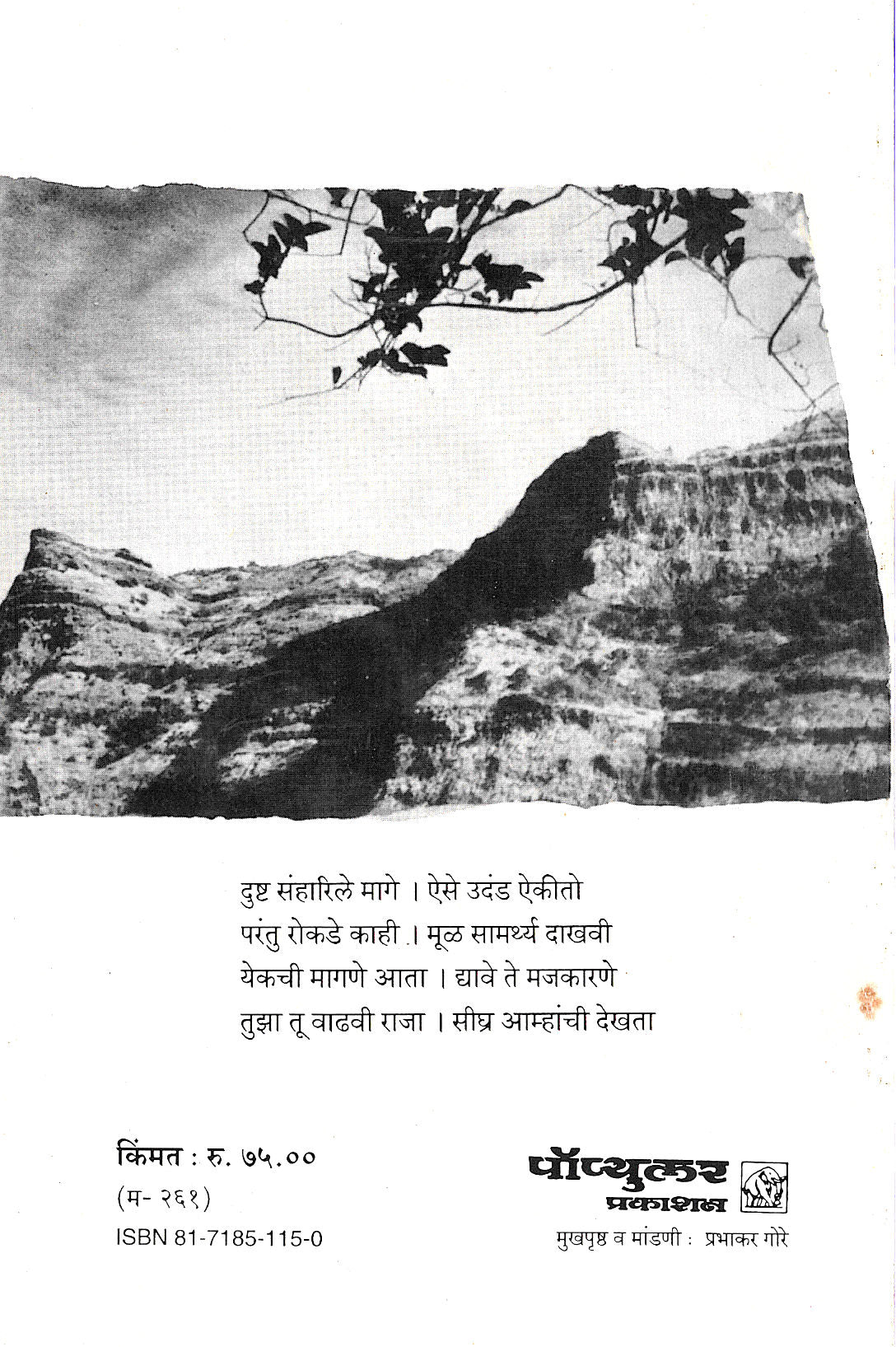 Tuza Tu Vadhavi Raja ( तुझा तू वाढावी राजा by Vasant Kanetkar ( वसन्त कानेटकर )