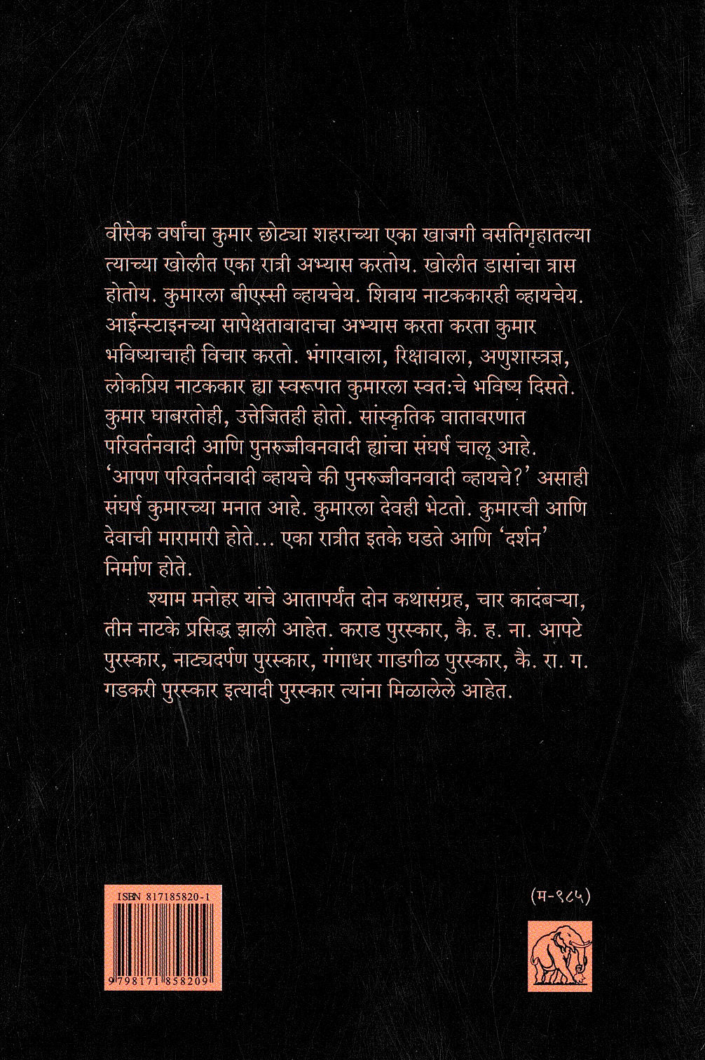 Darshan ( दर्शन by Shyam Manohar ( श्याम मनोहर )