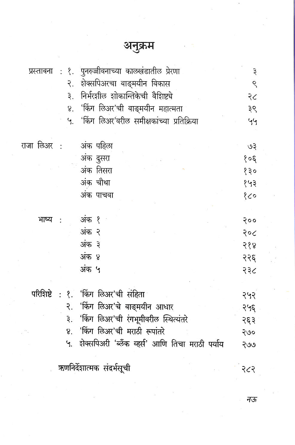 Raja Lear ( राजा लियर by William Shakespeare ( विल्यम शेक्सपिअर )