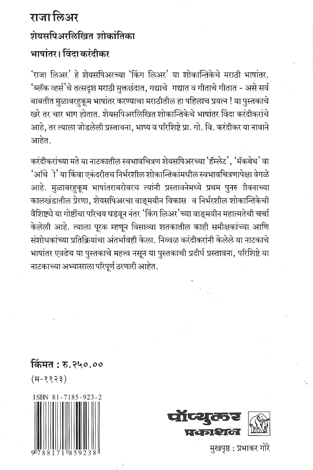 Raja Lear ( राजा लियर by William Shakespeare ( विल्यम शेक्सपिअर )