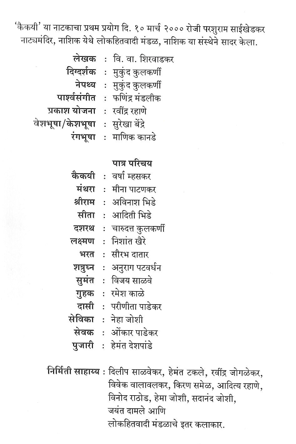 Kaikayi ( कैकयी by V. V. Shirwadkar ( वि. वा. शिरवाडकर )